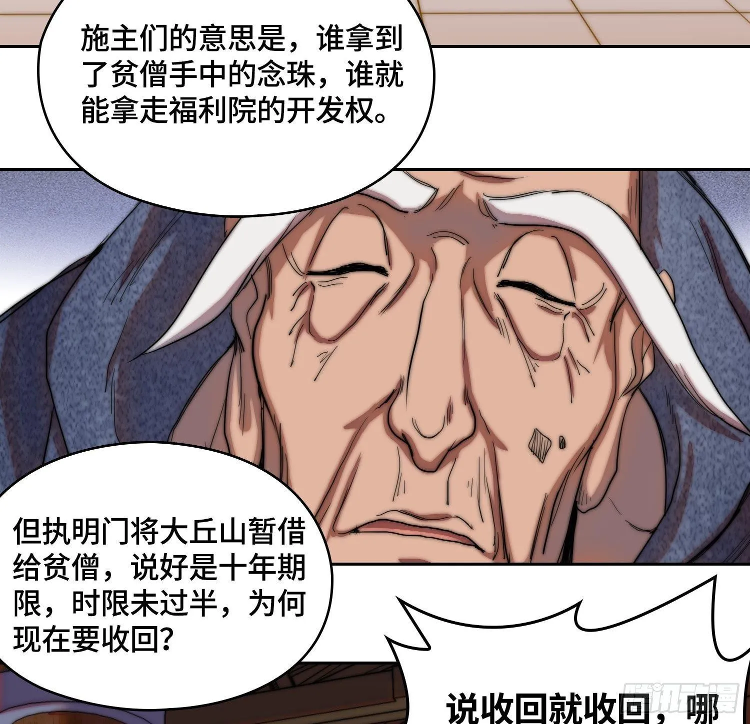 引子-鹬蚌相争 第43页