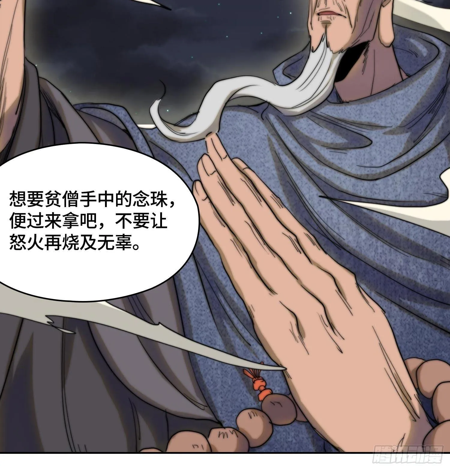引子-谁是渔翁 第16页