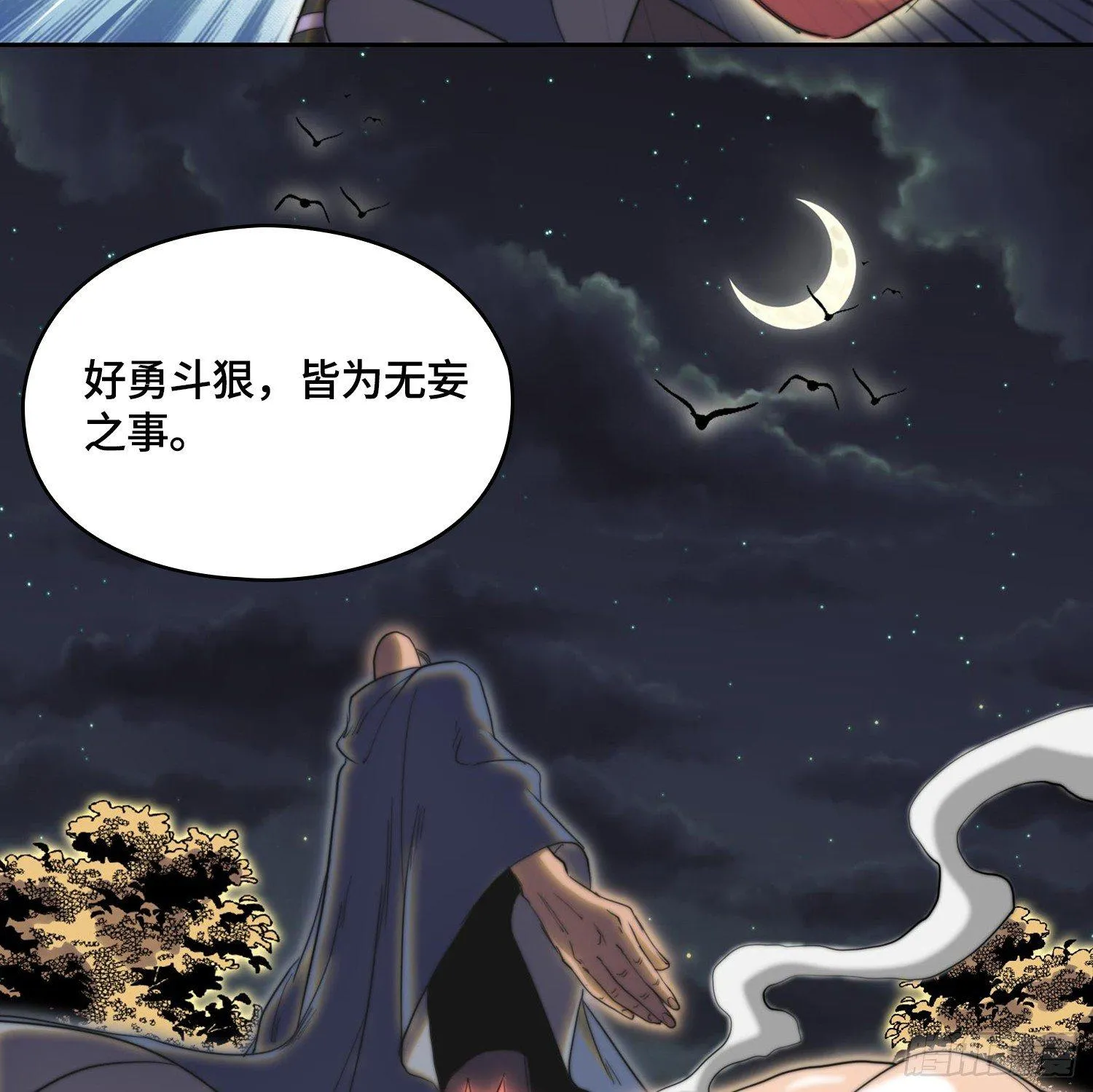 引子-谁是渔翁 第22页