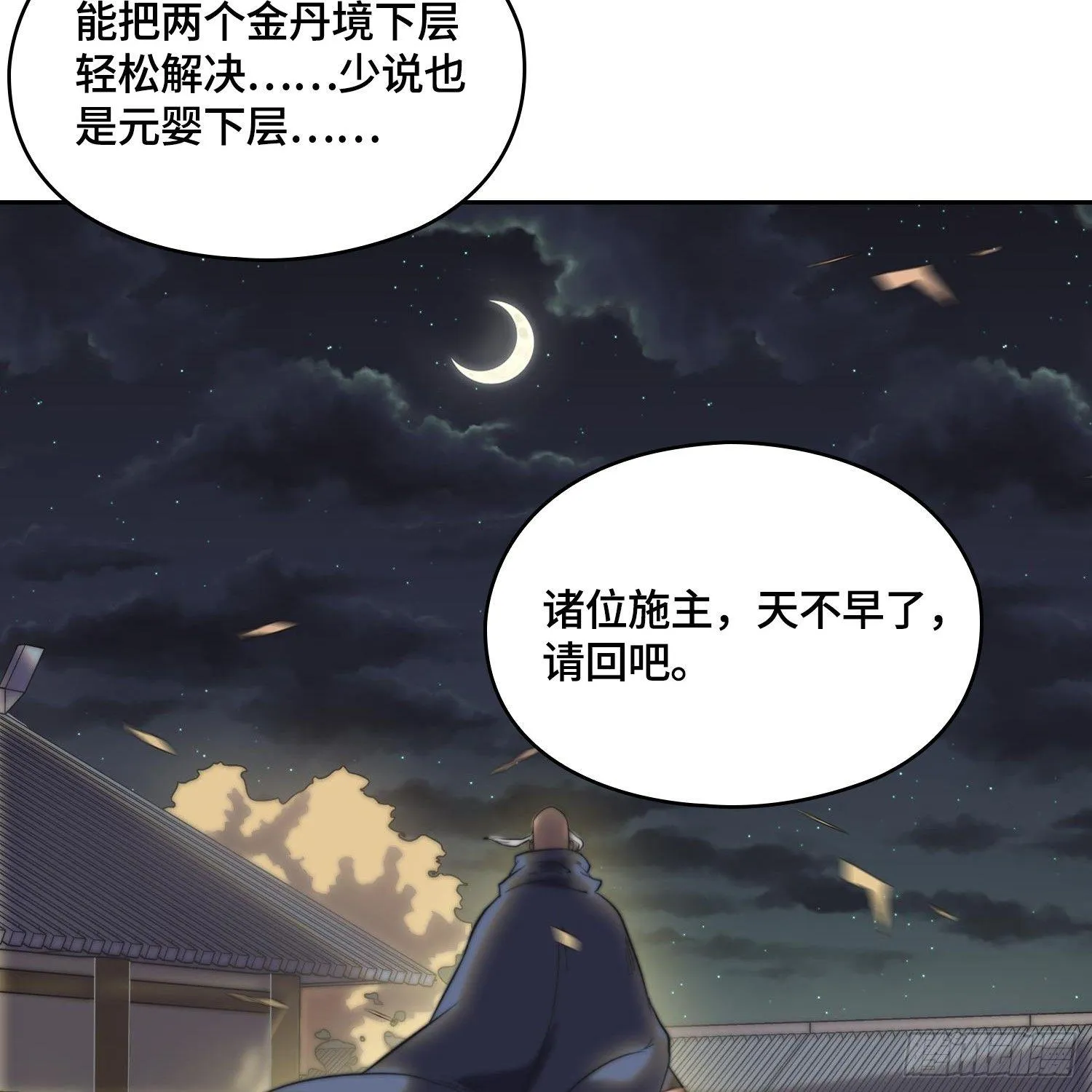 引子-谁是渔翁 第26页