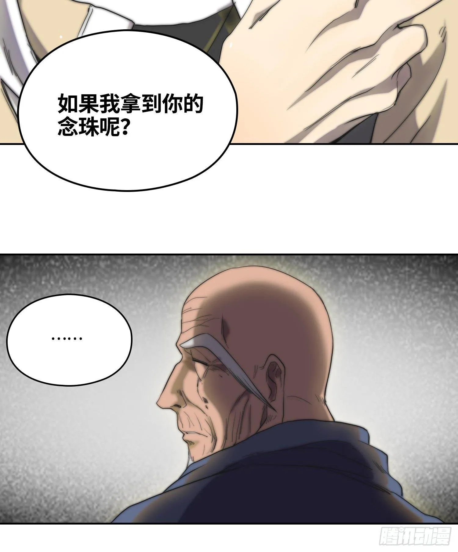 引子-谁是渔翁 第30页