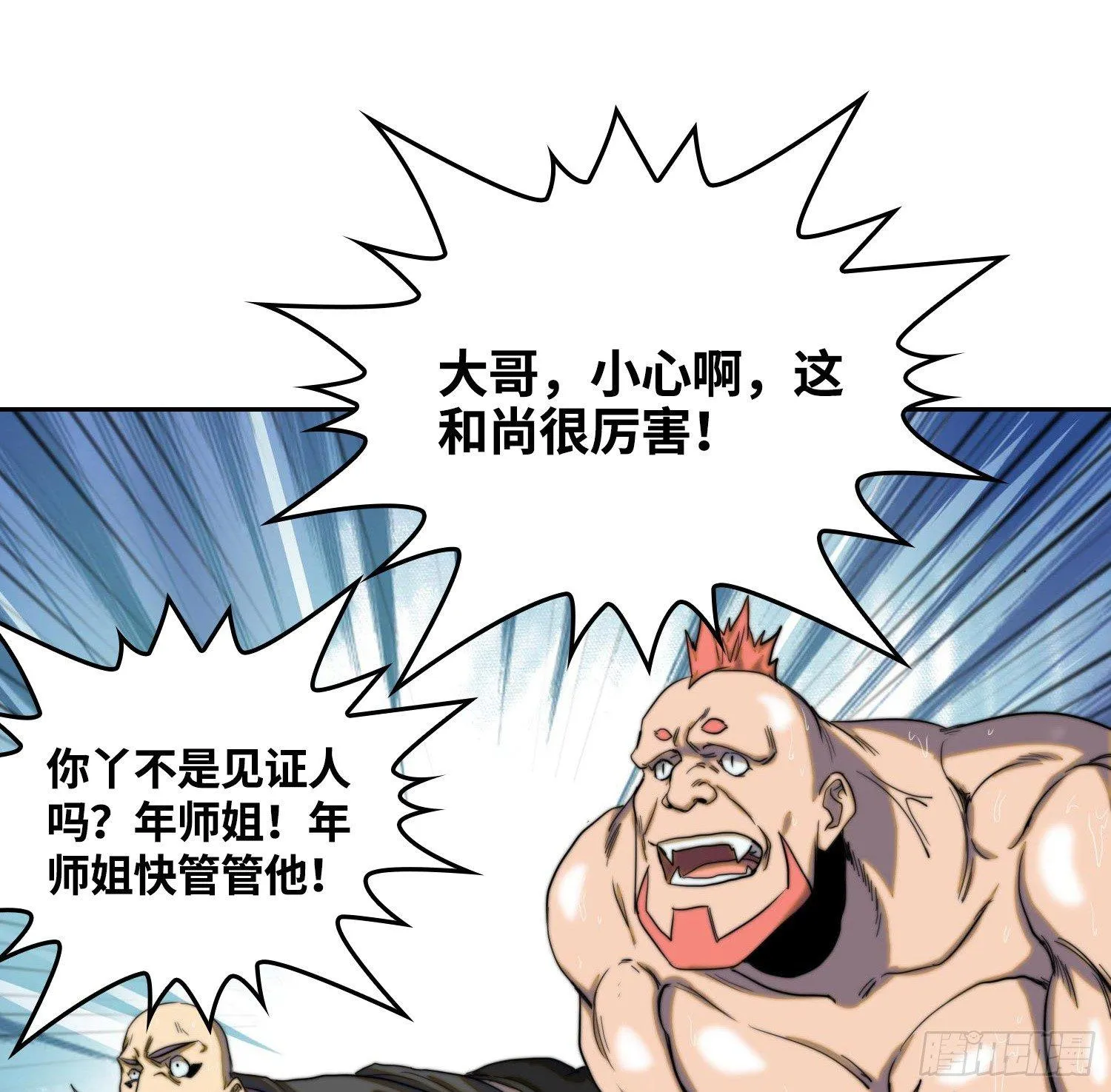 引子-谁是渔翁 第31页