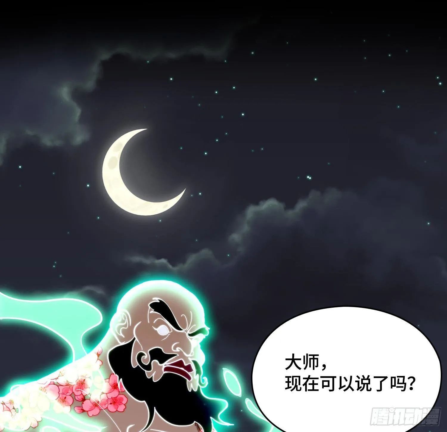 引子-谁是渔翁 第53页