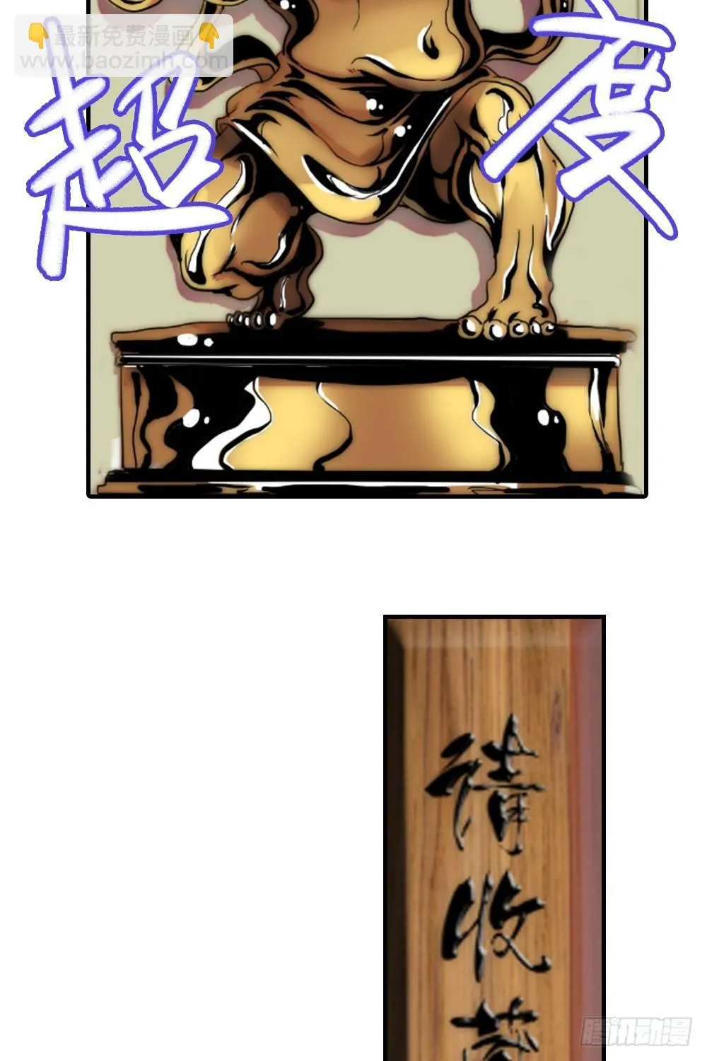 引子-谁是渔翁 第64页