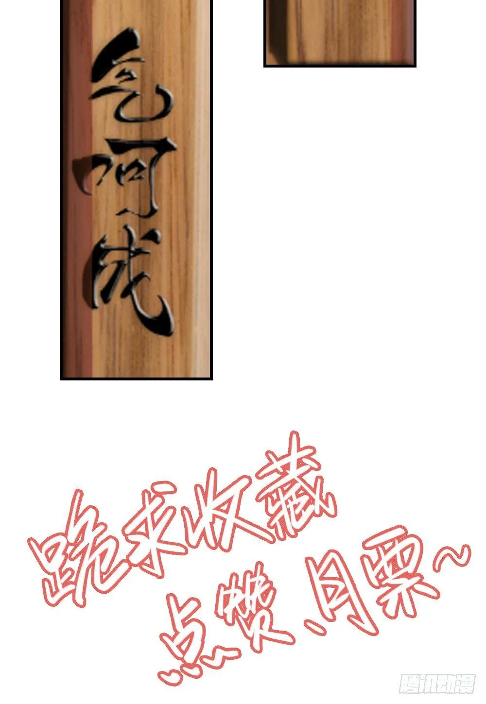 引子-谁是渔翁 第66页