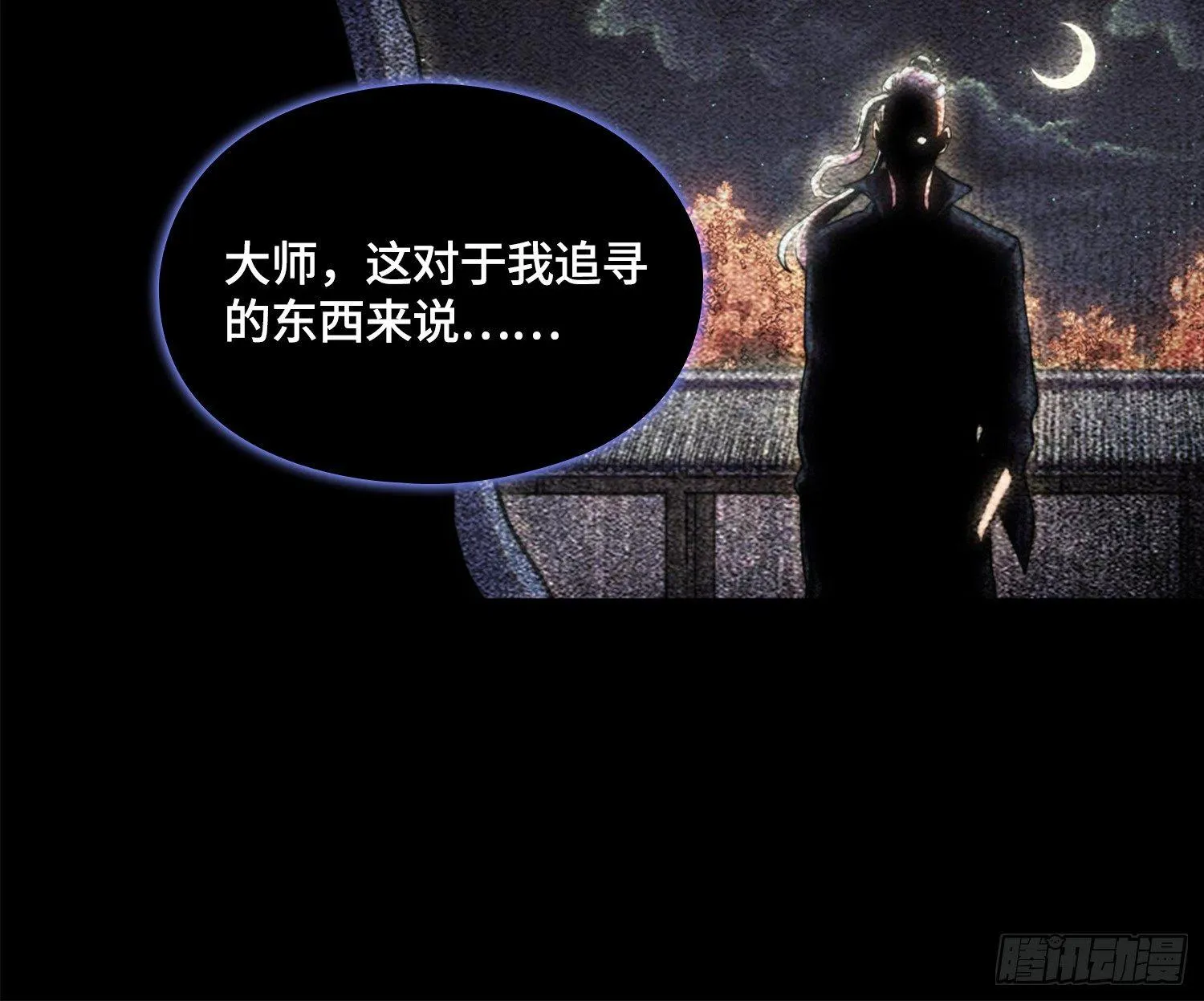 引子-金刚怒目 第9页