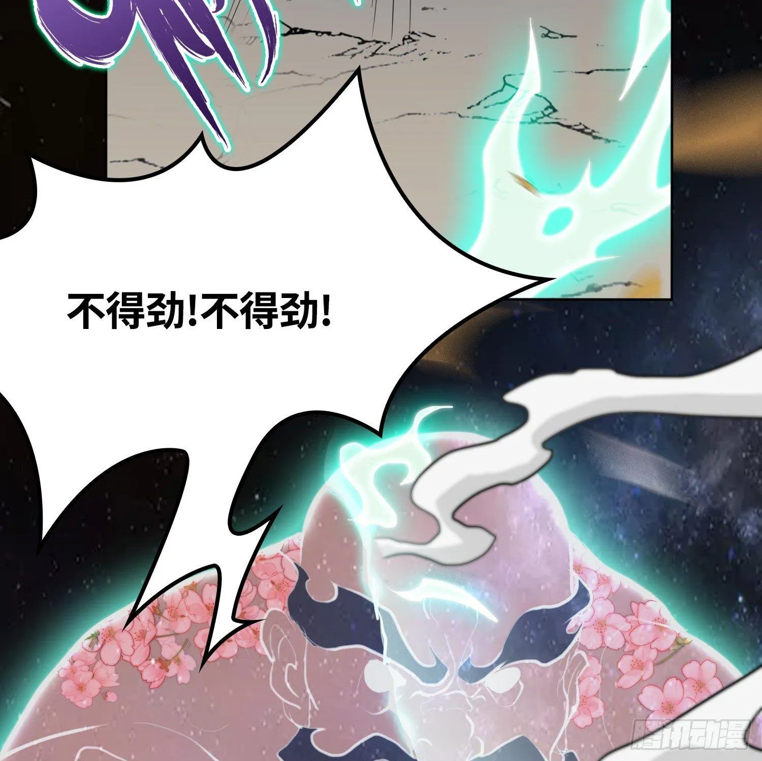 引子-金刚怒目 第25页