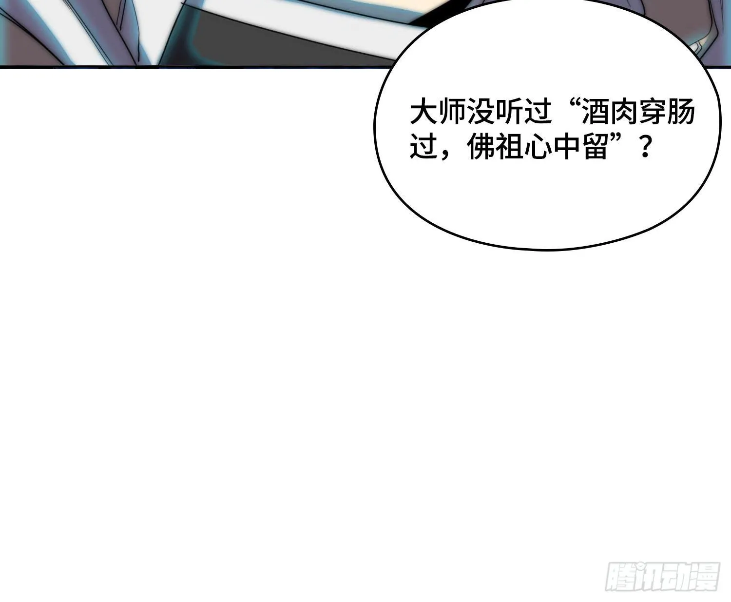 引子-金刚怒目 第45页