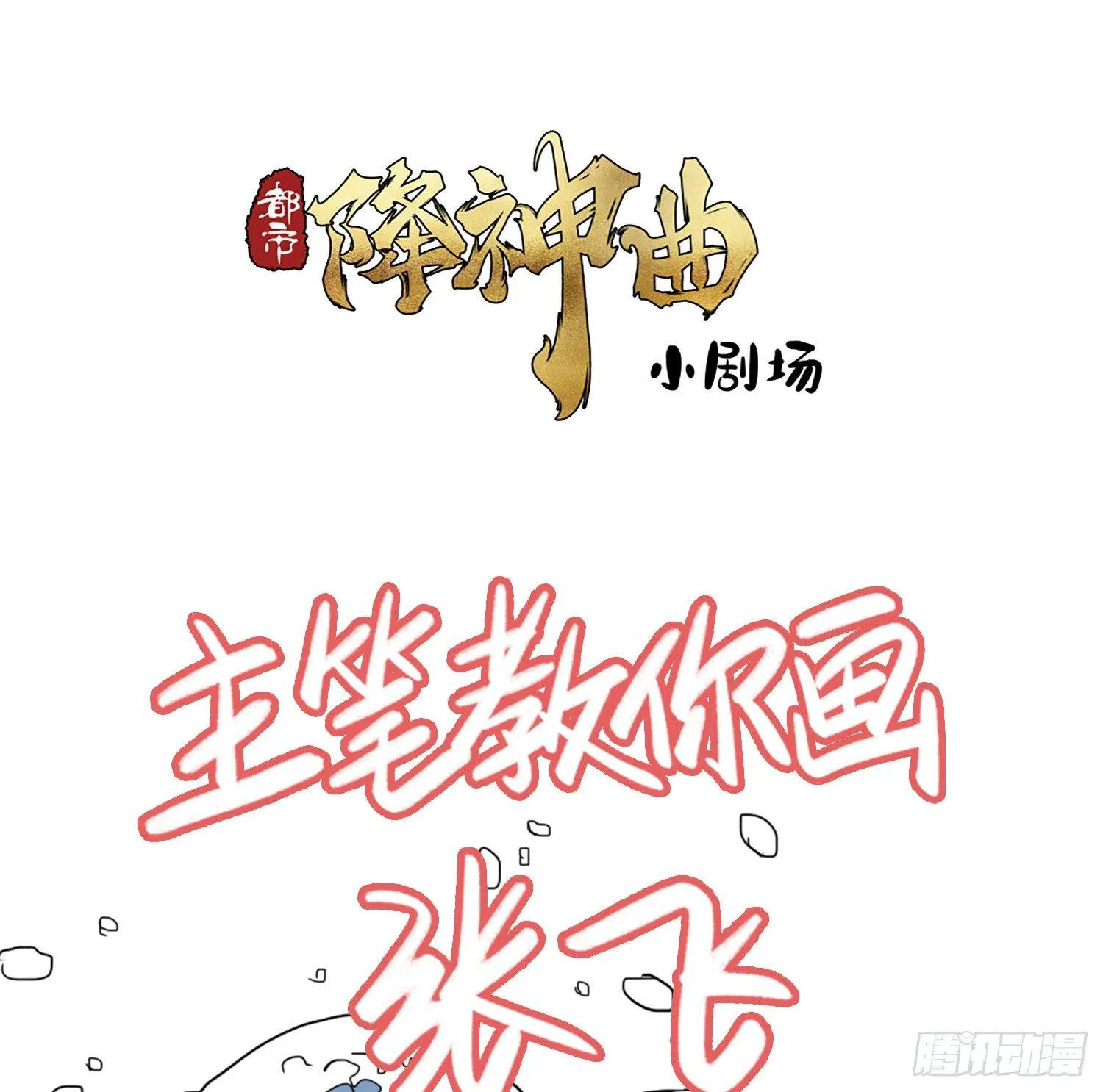 引子-金刚怒目 第53页