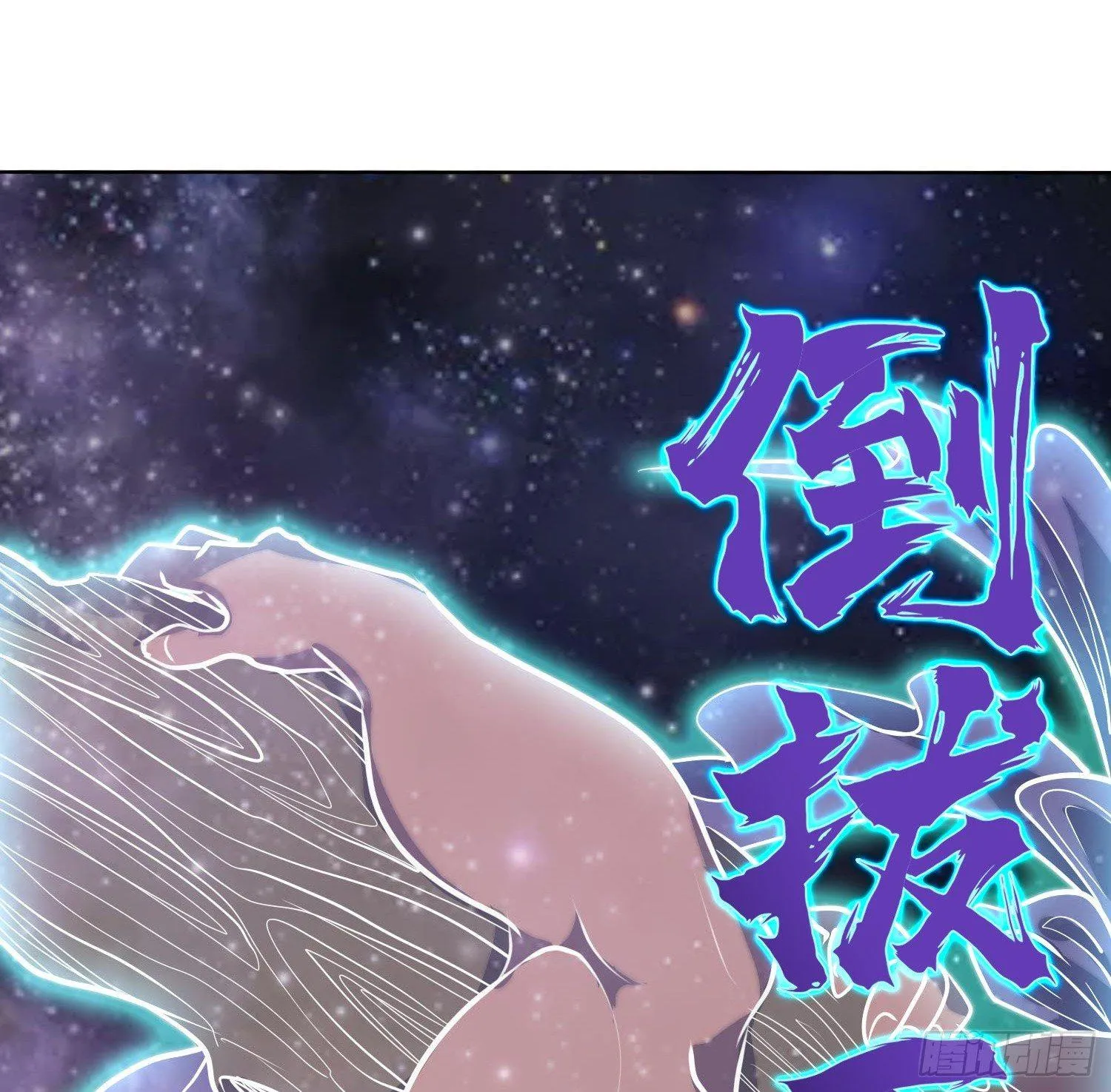 引子-倒拔垂杨柳 第27页