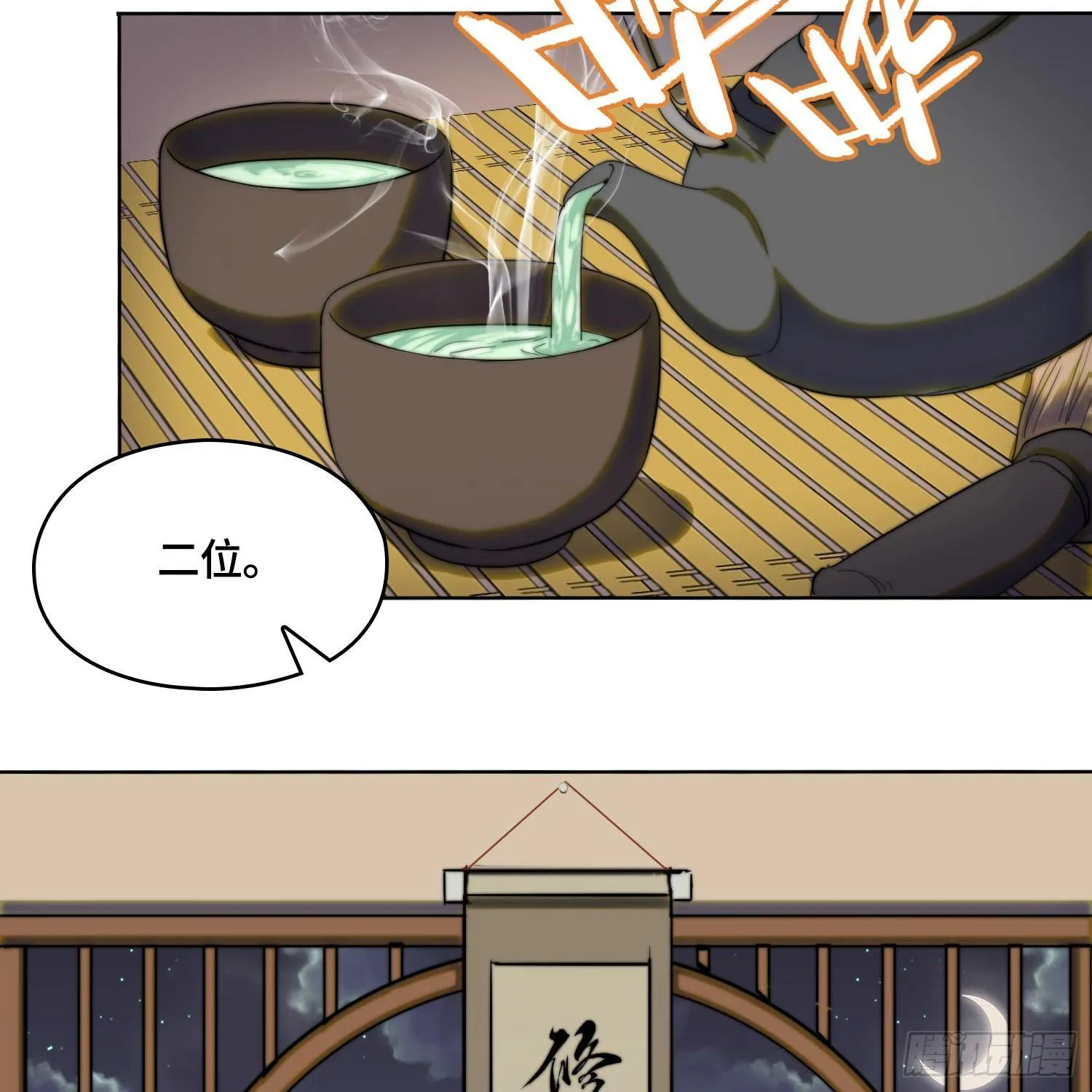 引子-出现新的线索！ 第24页