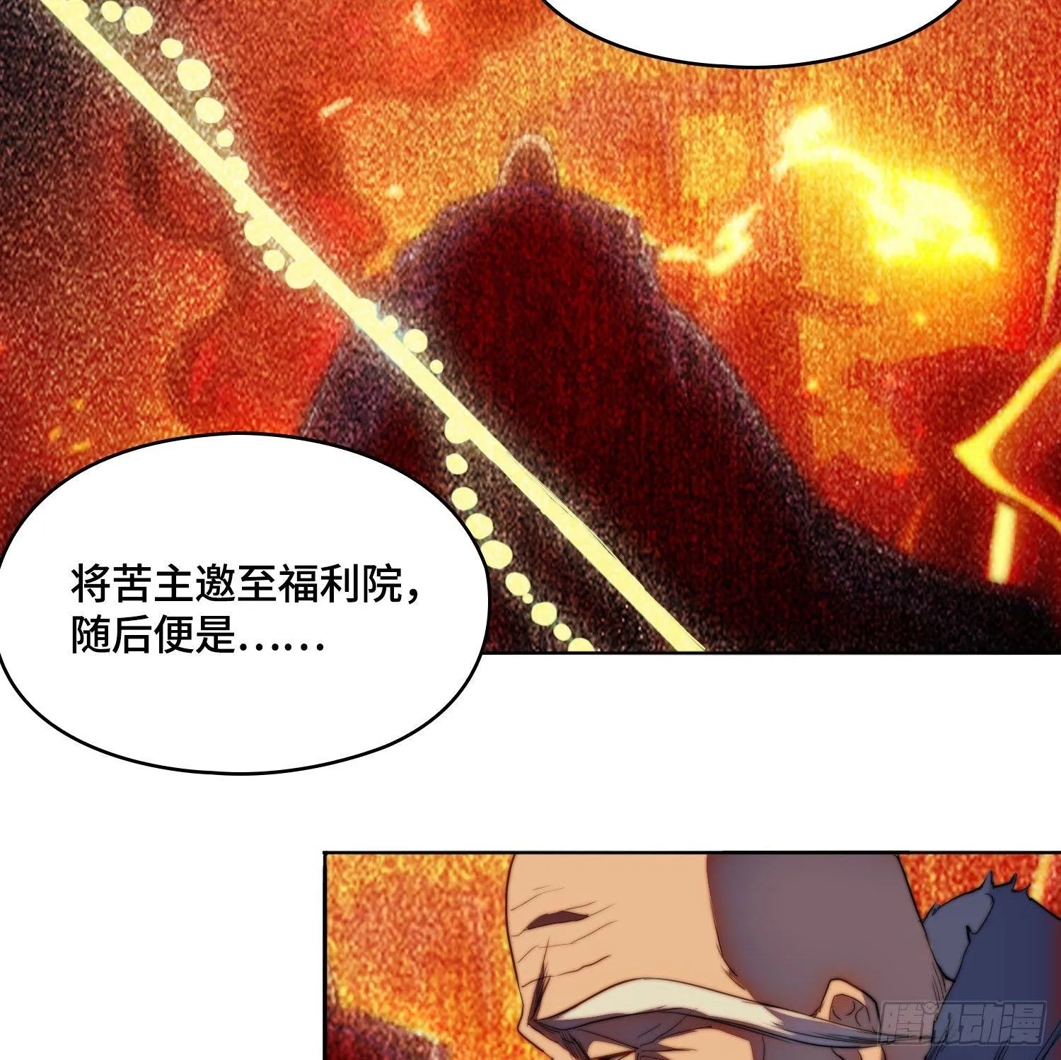 引子-出现新的线索！ 第41页