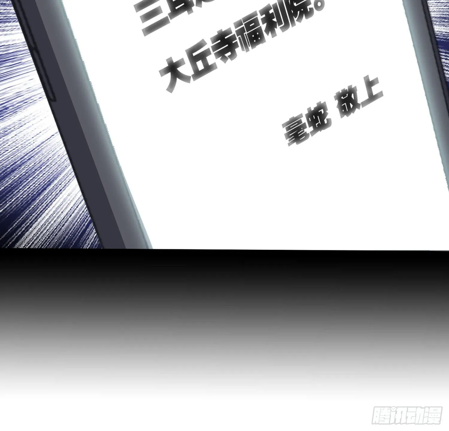 线索篇-住持的心愿 第17页