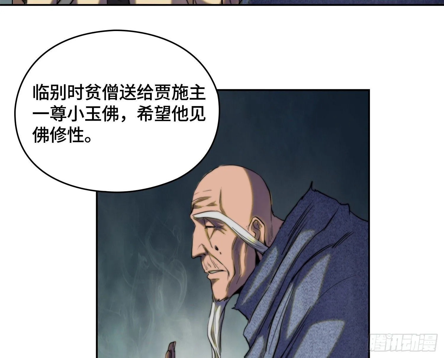 线索篇-住持的心愿 第19页