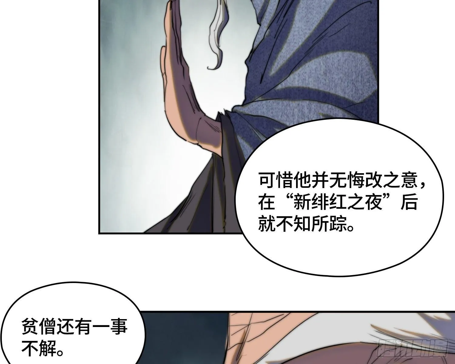 线索篇-住持的心愿 第20页