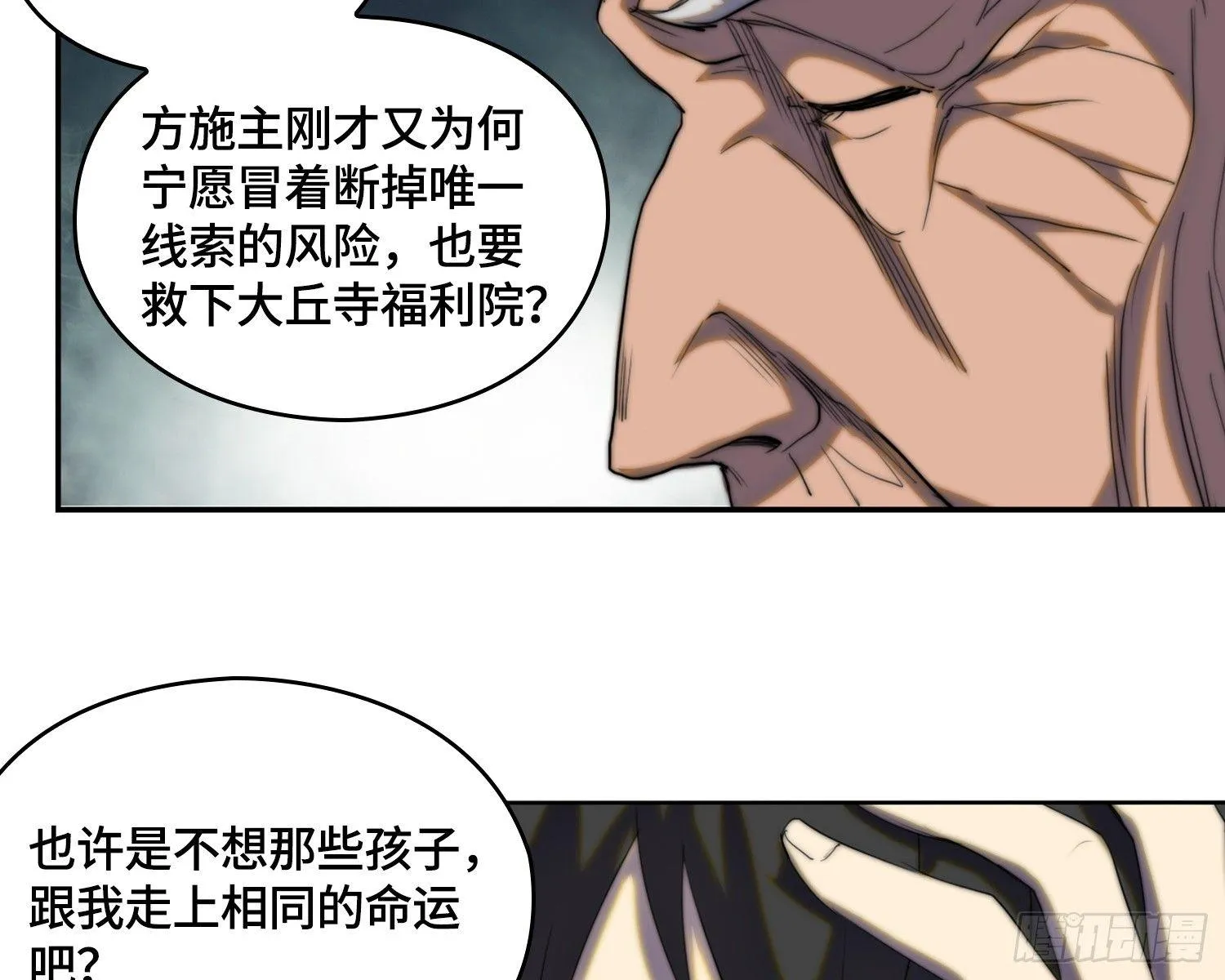 线索篇-住持的心愿 第21页
