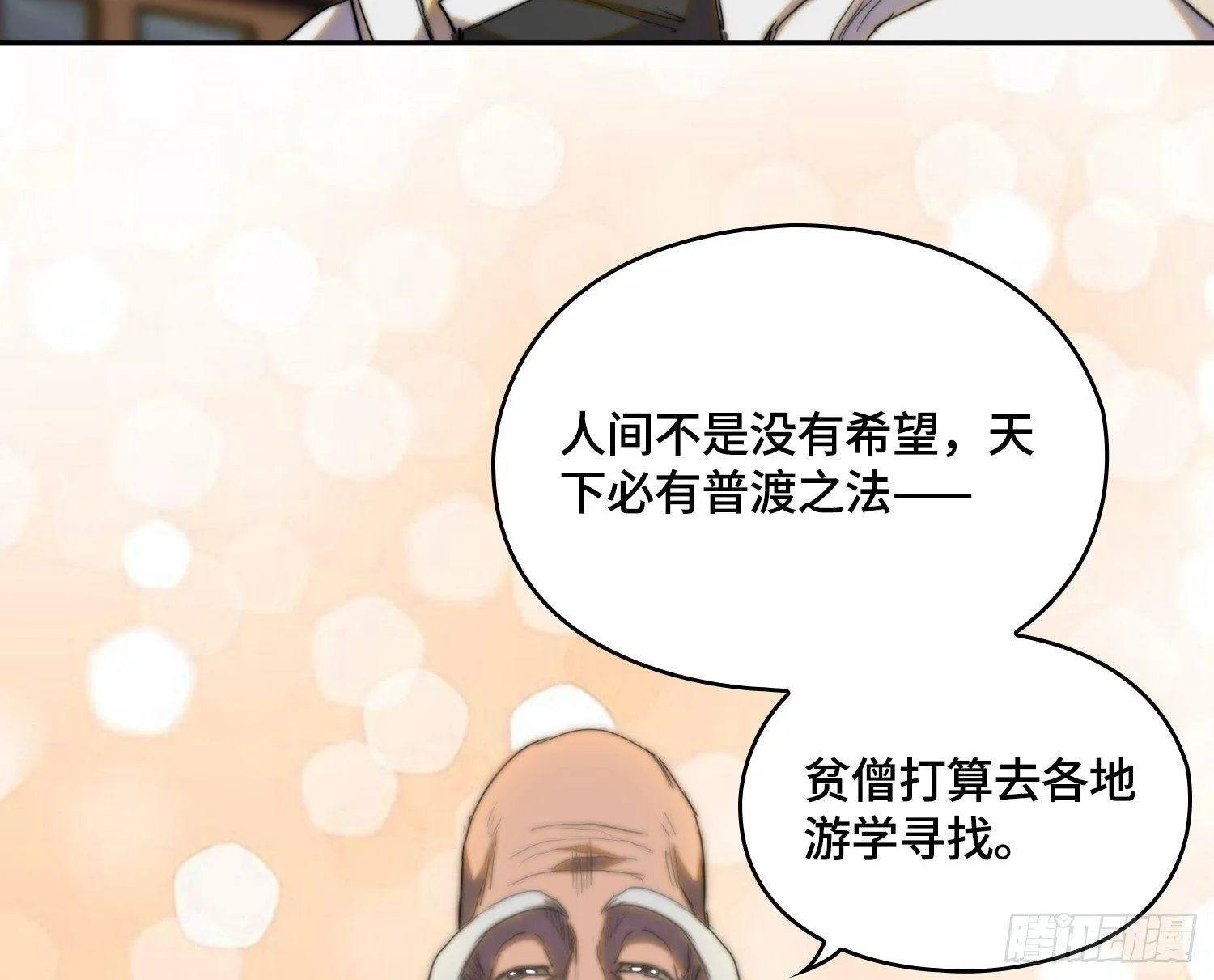 线索篇-住持的心愿 第27页