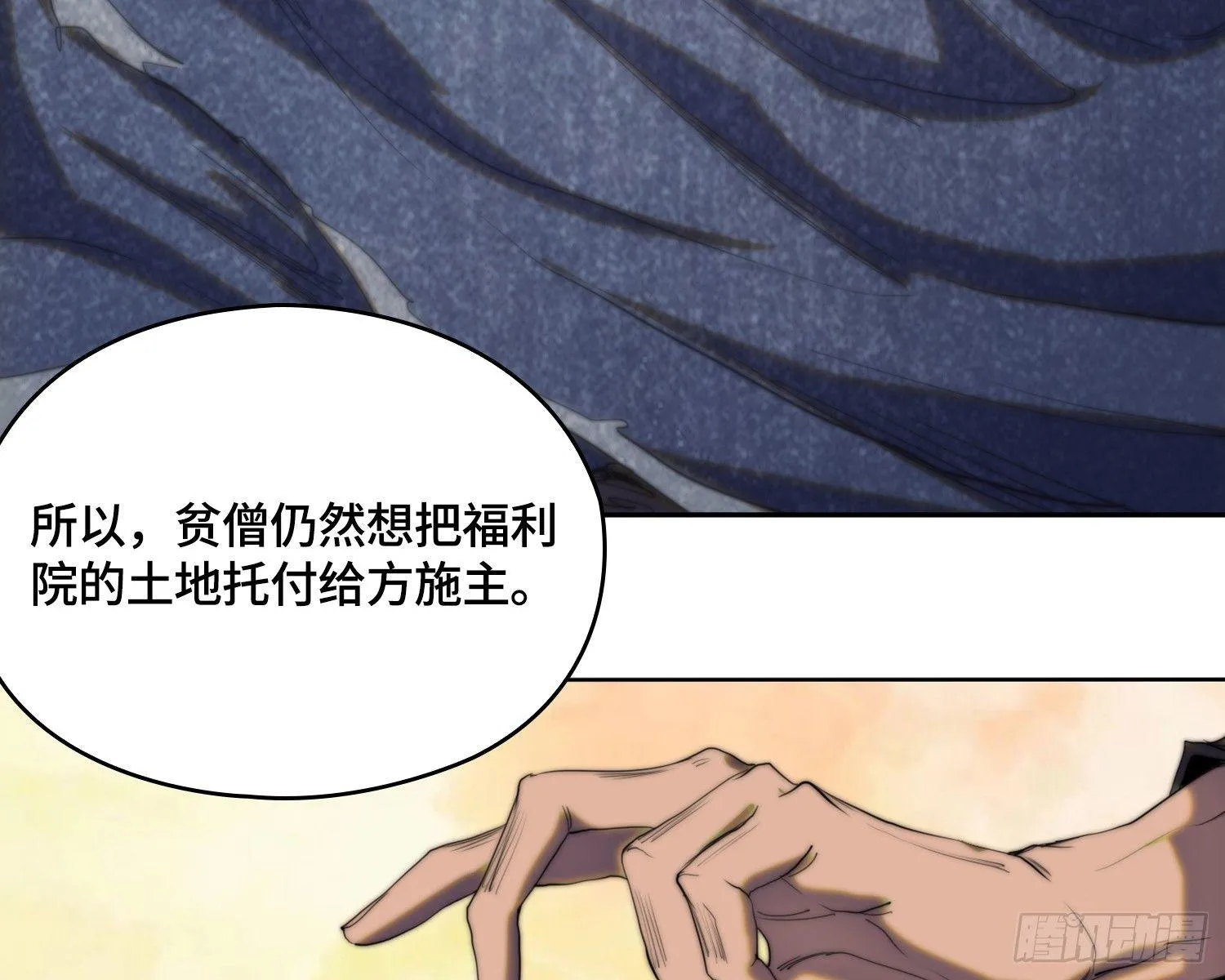 线索篇-住持的心愿 第29页
