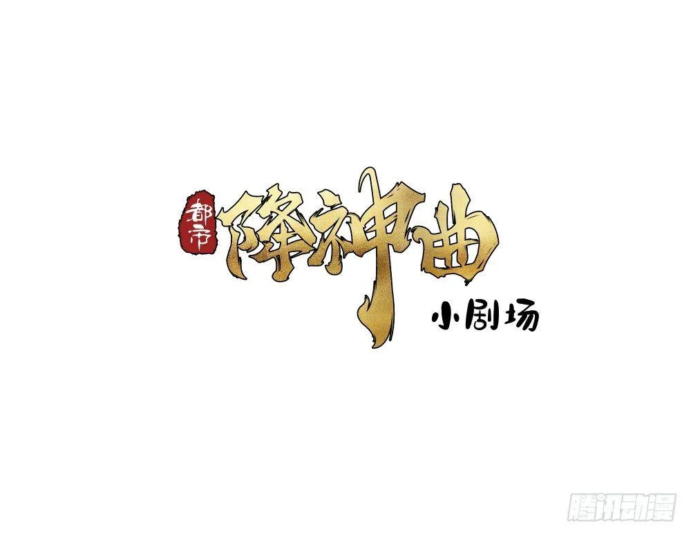 线索篇-住持的心愿 第52页