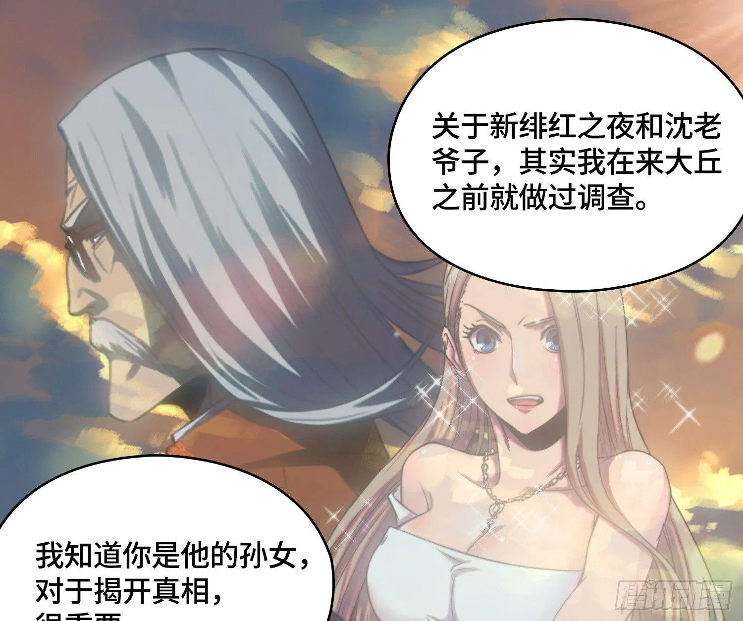 线索篇-振作起来吧 第15页