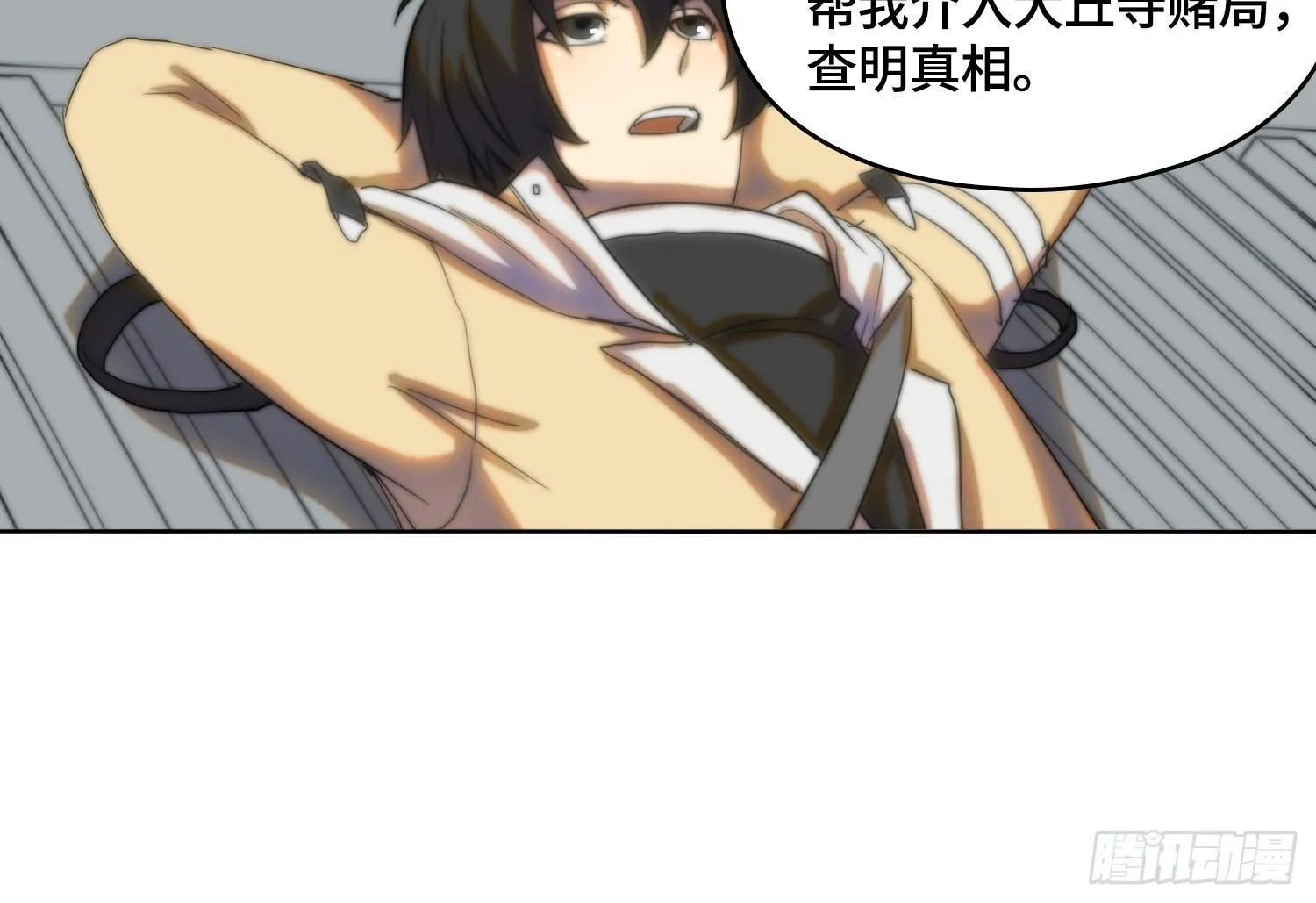 线索篇-振作起来吧 第17页