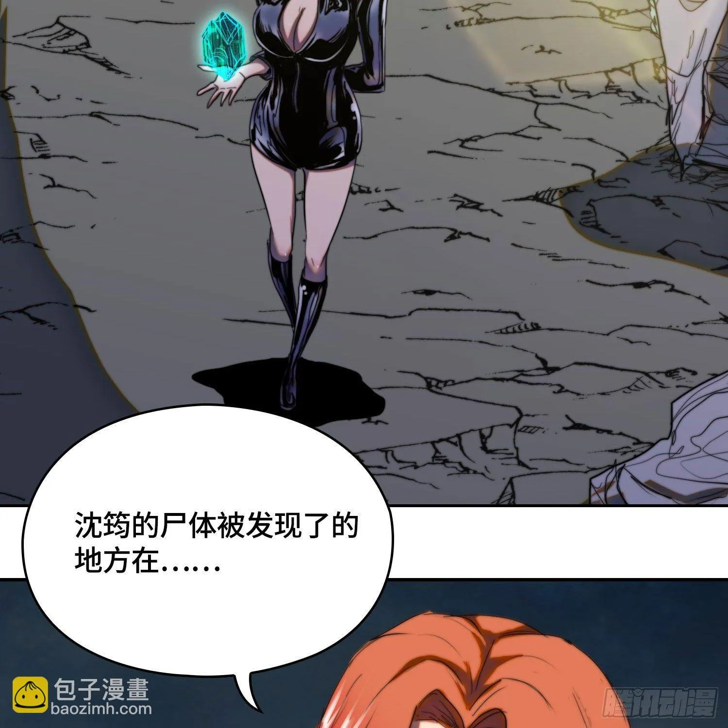 线索篇-开启神窟 第5页