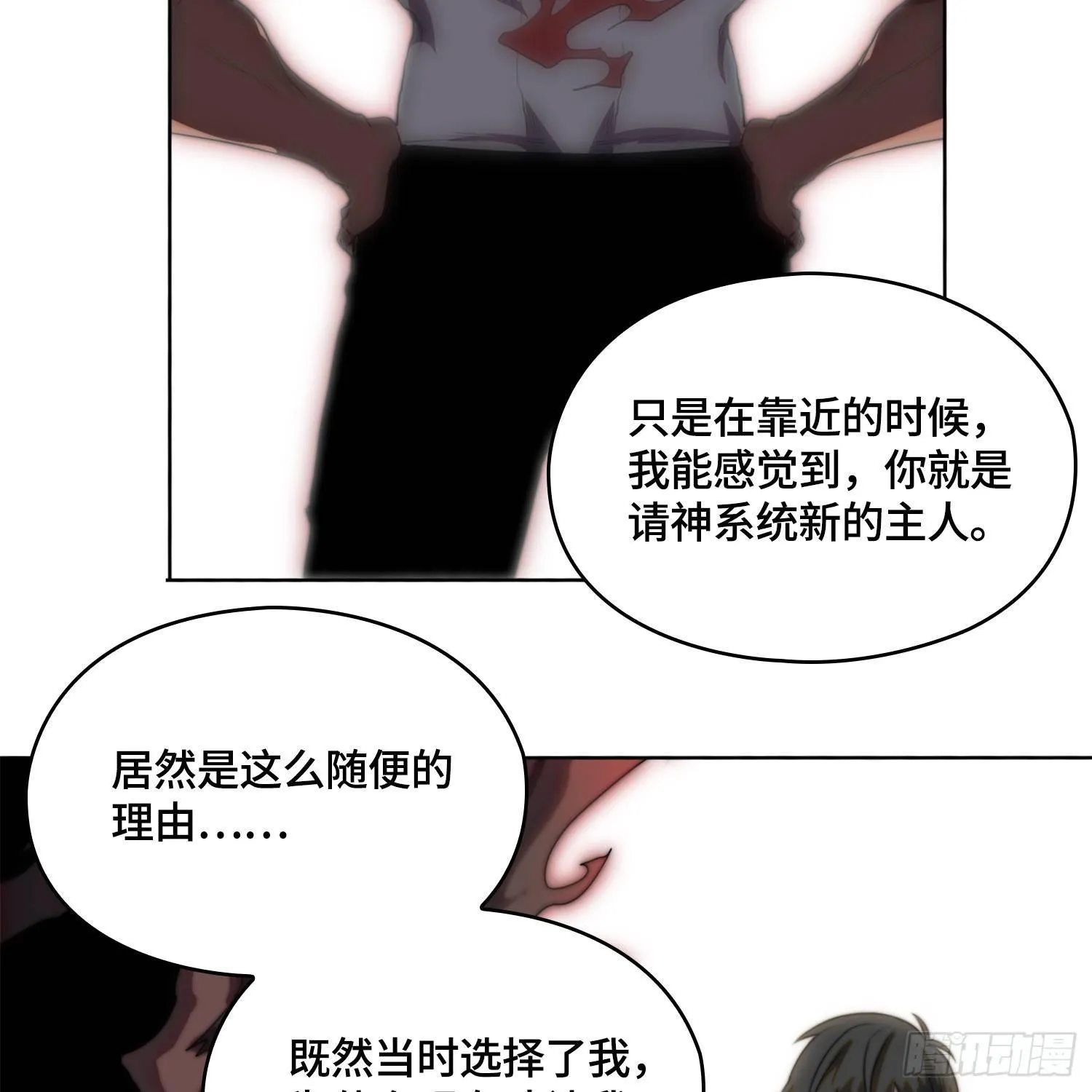 线索篇-开启神窟 第58页