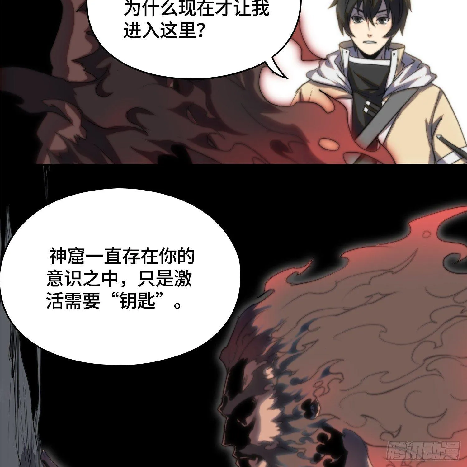 线索篇-开启神窟 第59页