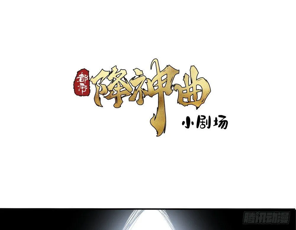 线索篇-开启神窟 第65页