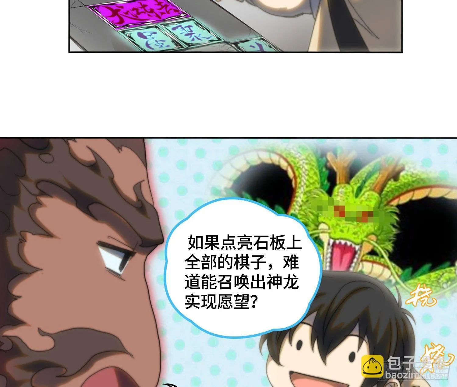 线索篇-还能变更强 第30页
