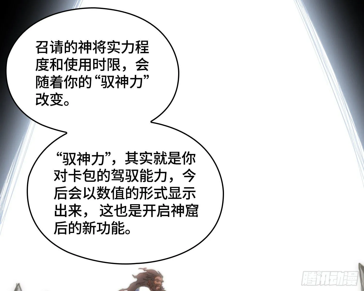 线索篇-还能变更强 第44页