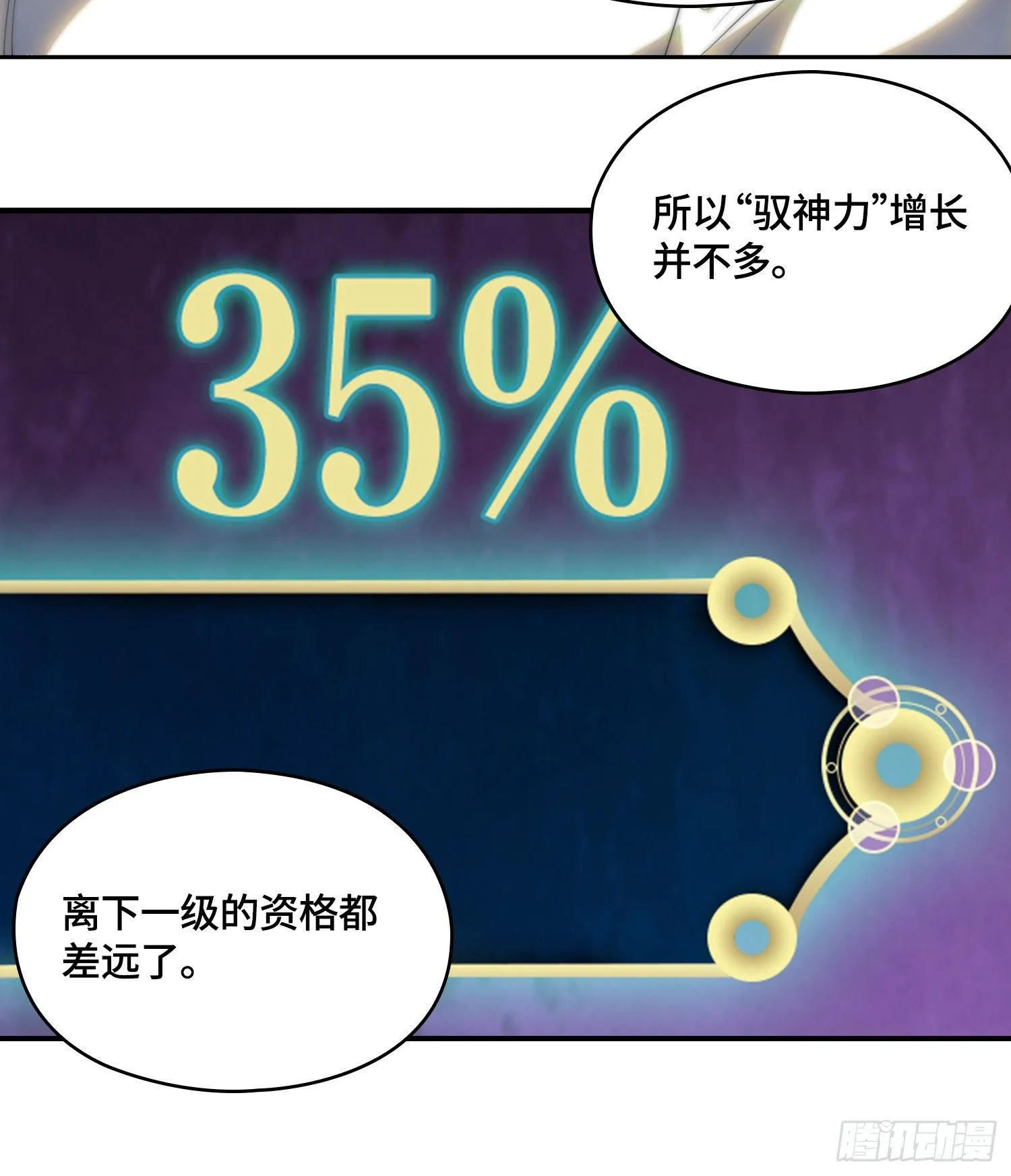 线索篇-还能变更强 第51页