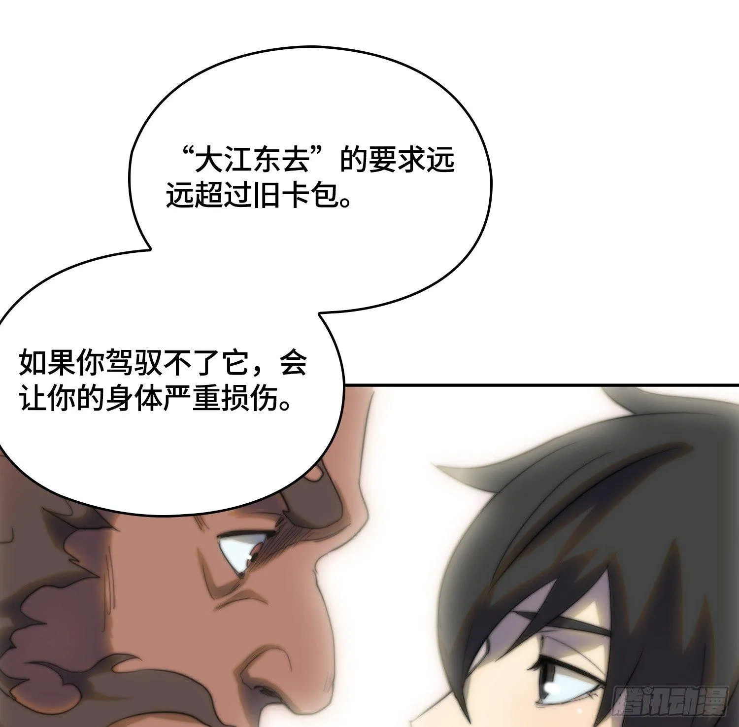 线索篇-还能变更强 第52页