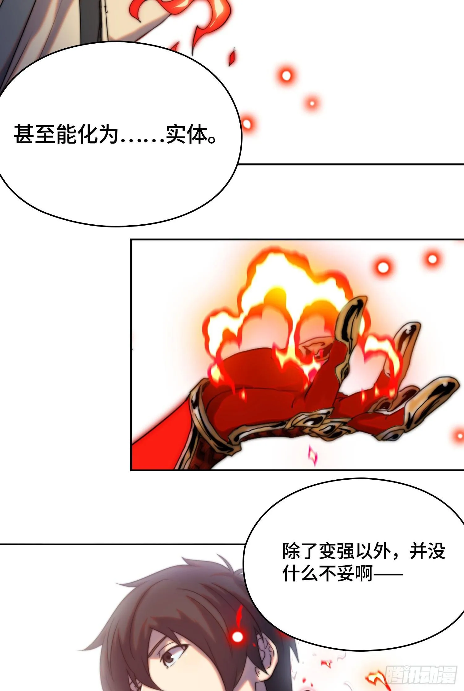 线索篇-极限的代价 第13页