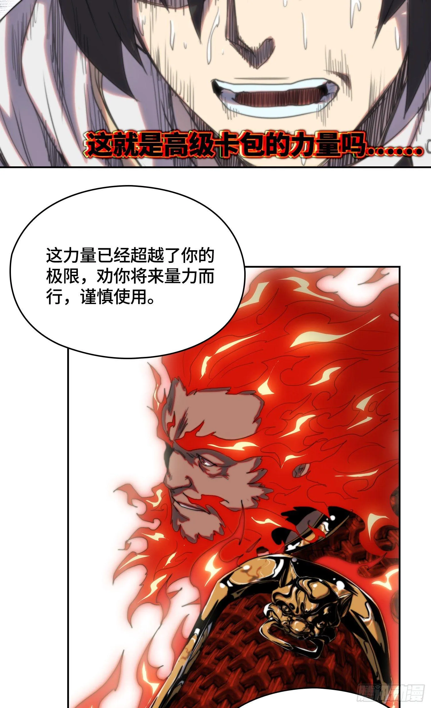 线索篇-极限的代价 第16页