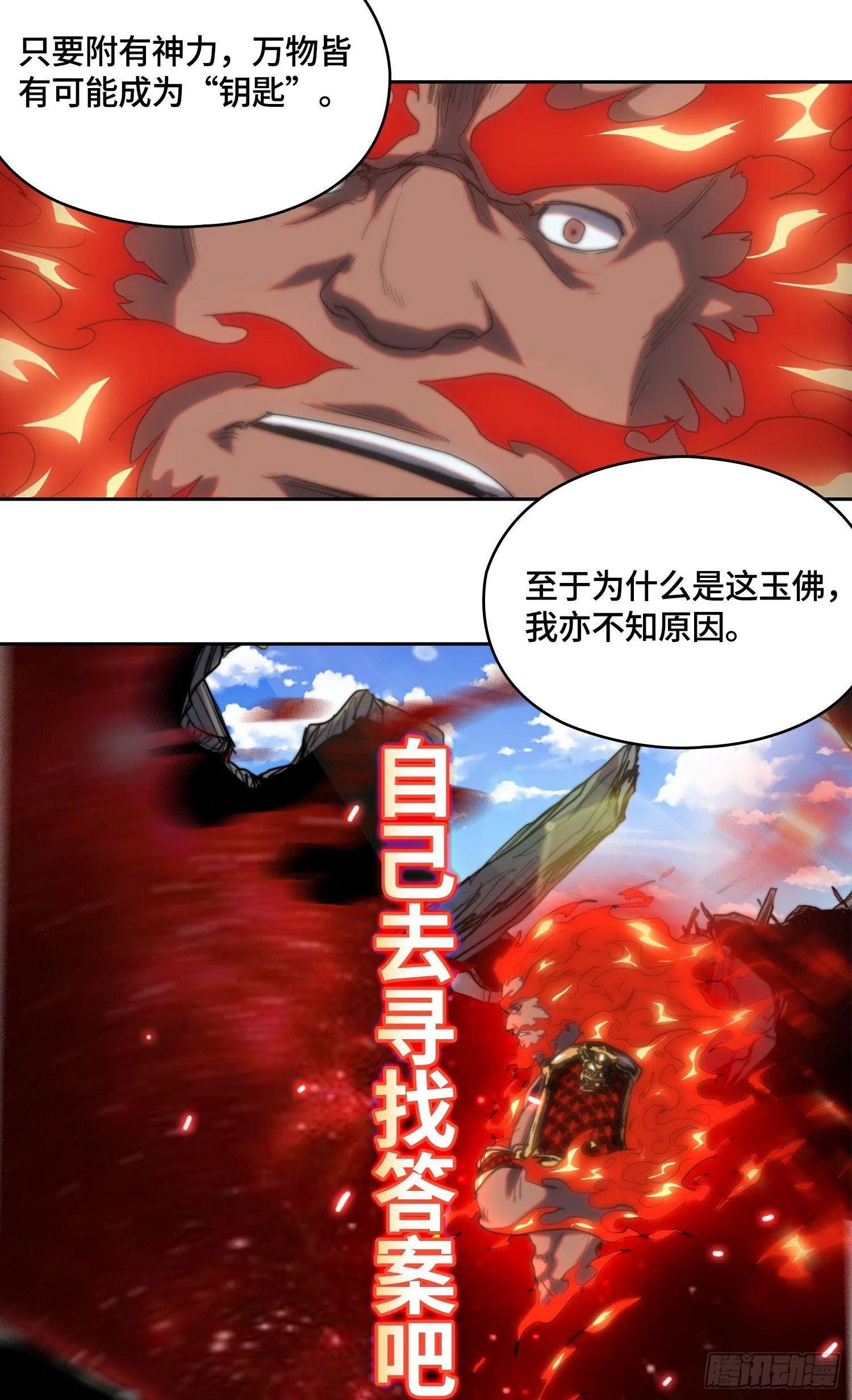 线索篇-极限的代价 第20页
