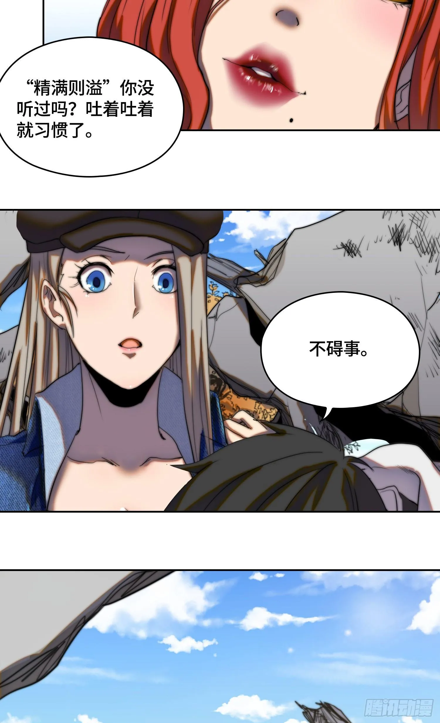 线索篇-极限的代价 第28页