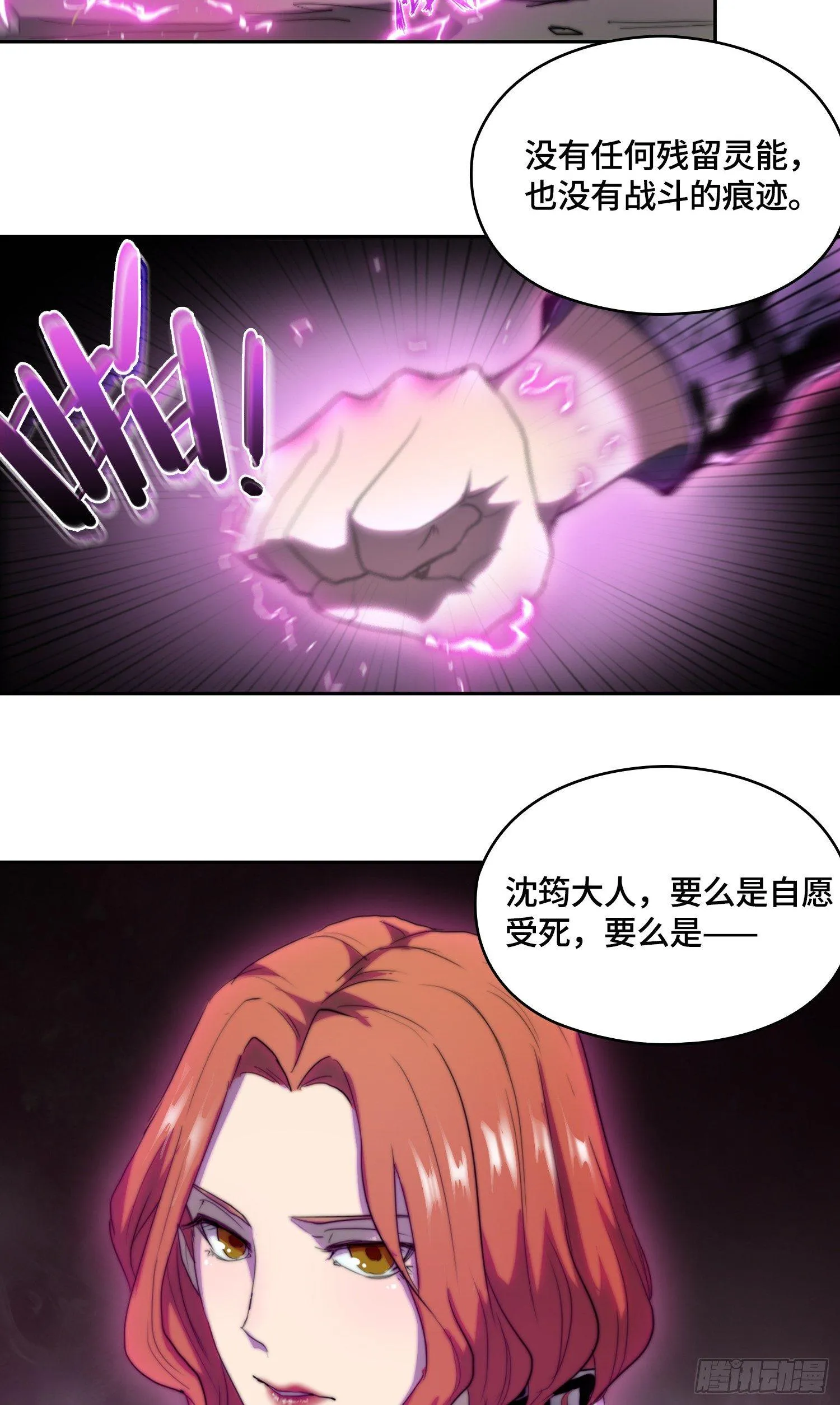线索篇-谜团重重 第9页