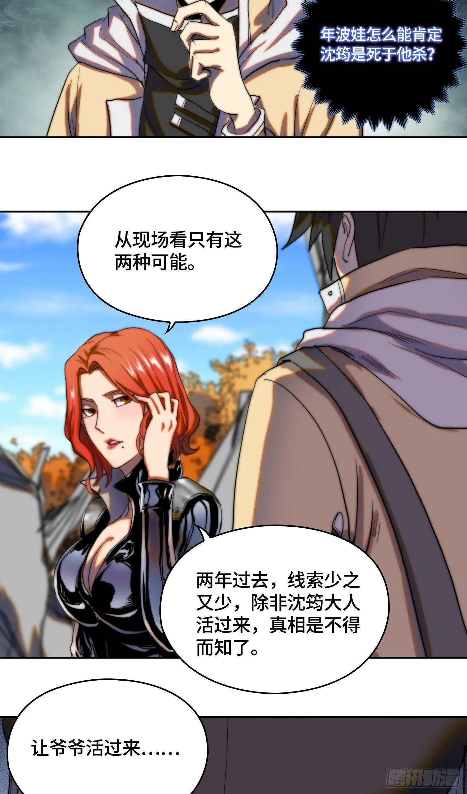 线索篇-谜团重重 第12页