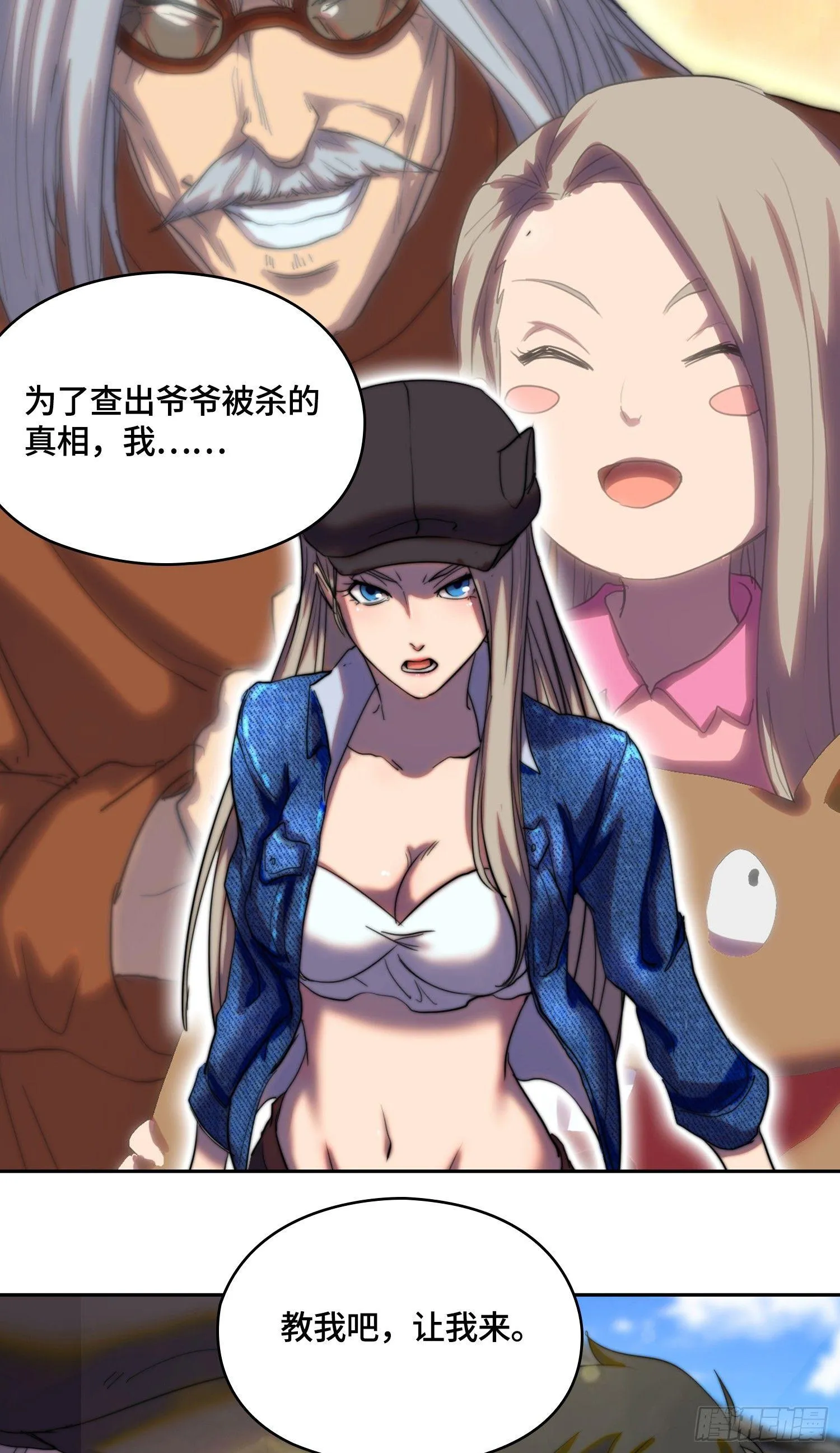线索篇-谜团重重 第17页