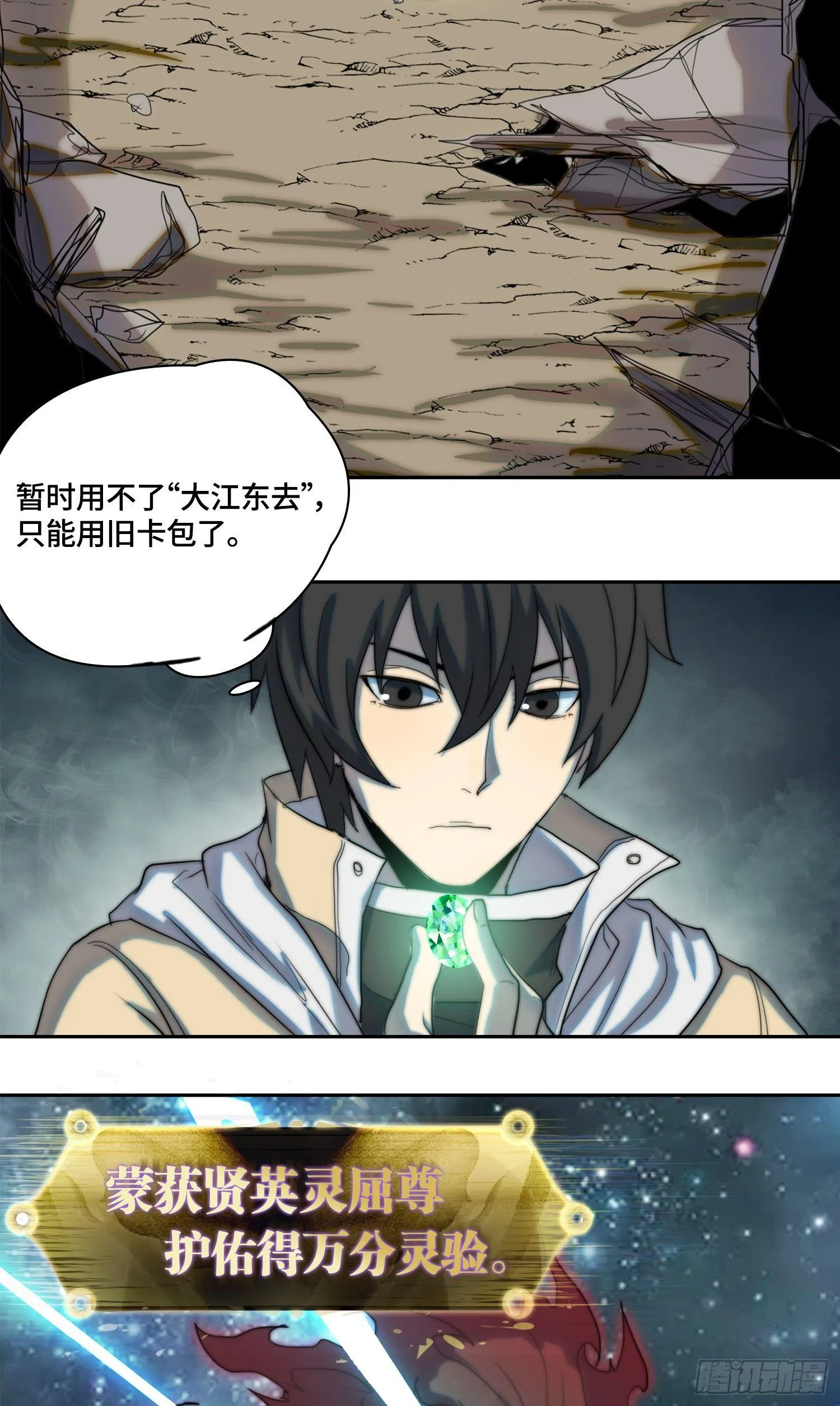 线索篇-谜团重重 第21页
