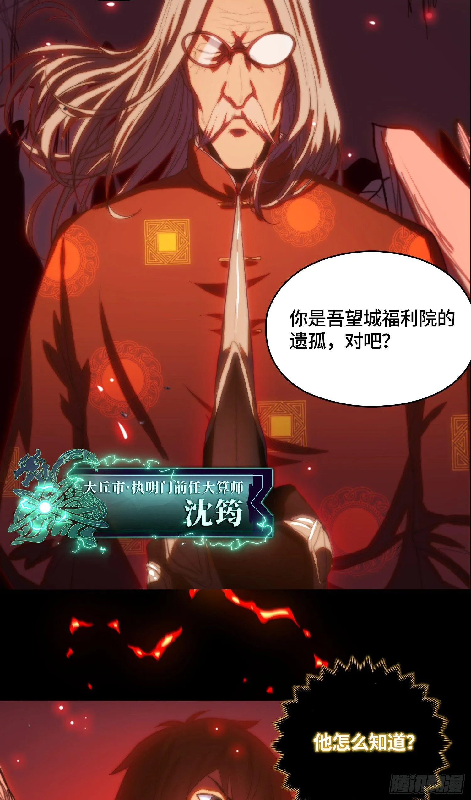 线索篇-杀人诛心 第12页
