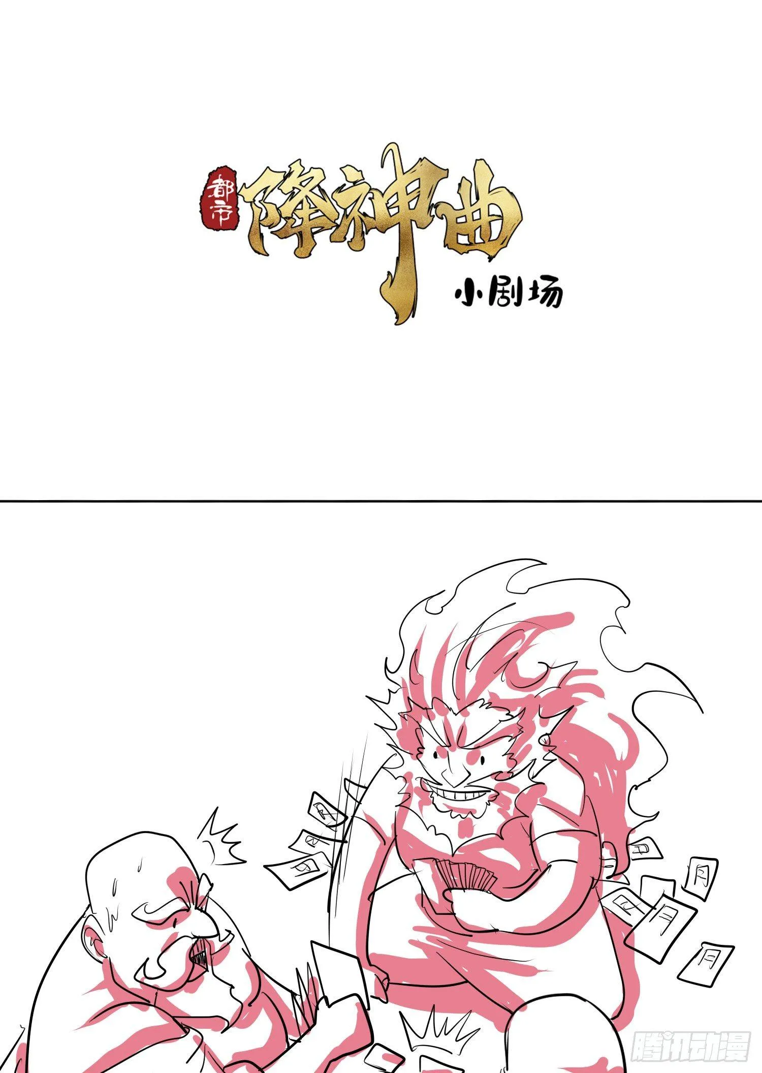 线索篇-杀人诛心 第29页