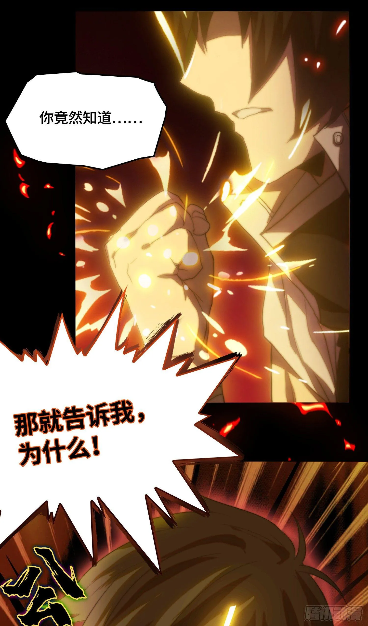 线索篇-回答我！ 第4页