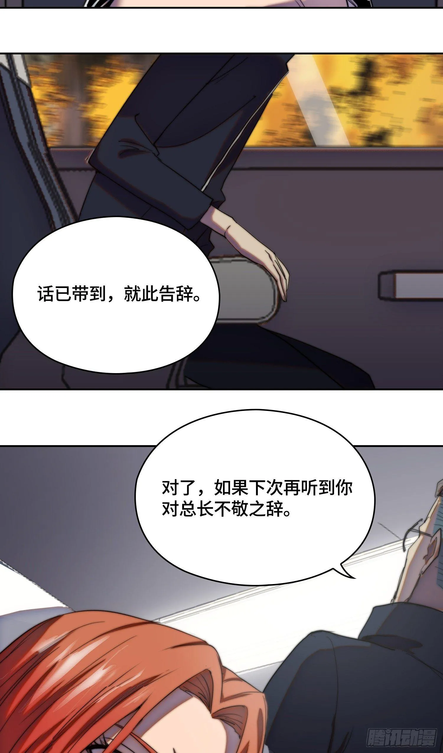 南斗篇-疑似主角登场 第4页