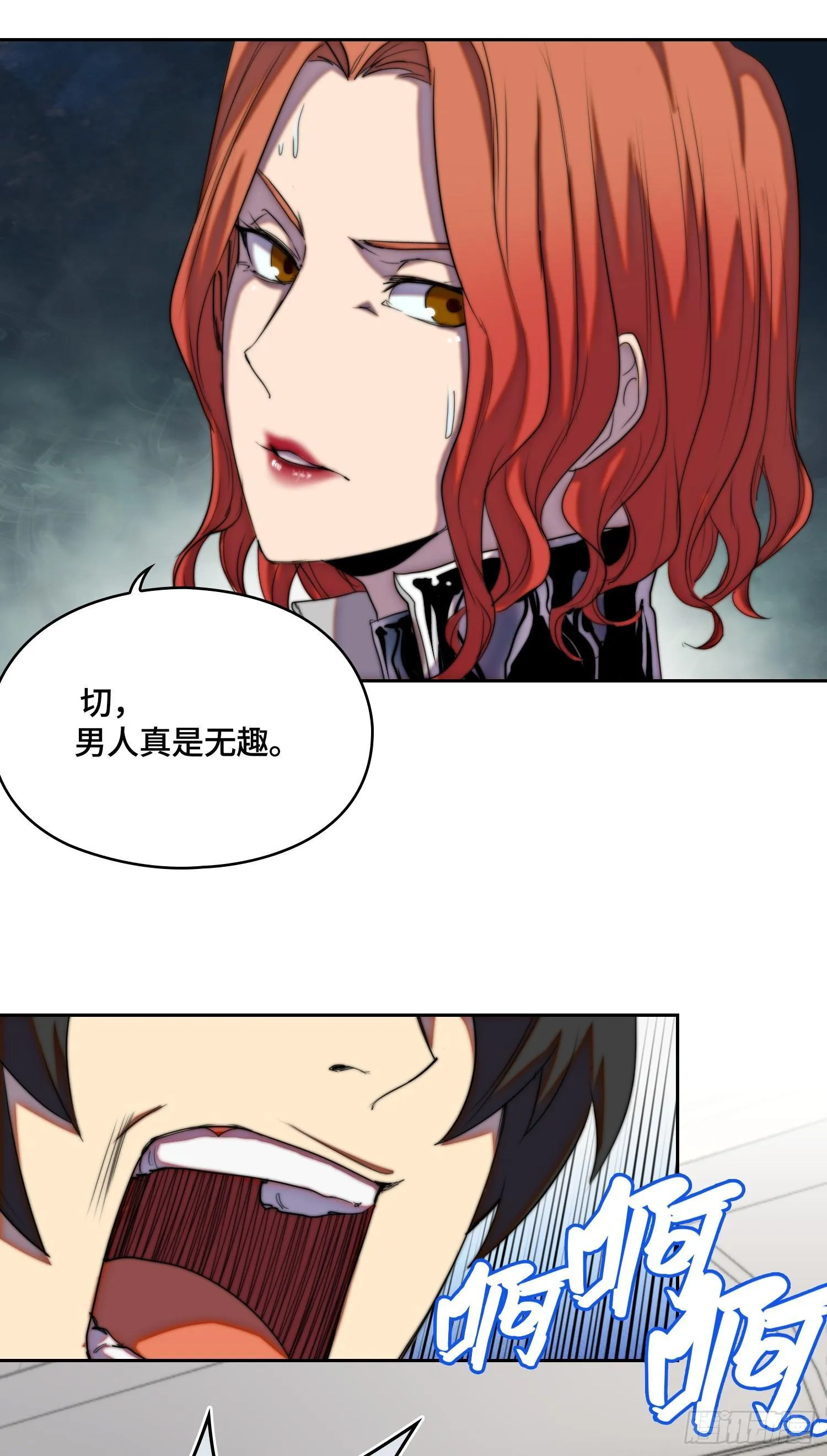 南斗篇-疑似主角登场 第7页