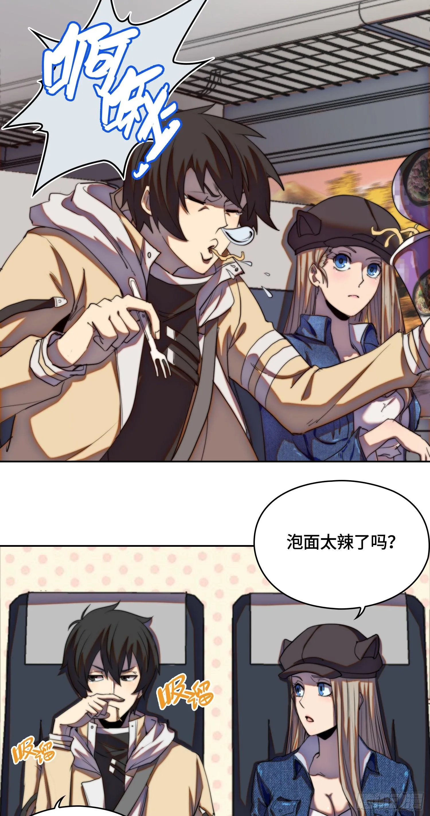 南斗篇-疑似主角登场 第8页
