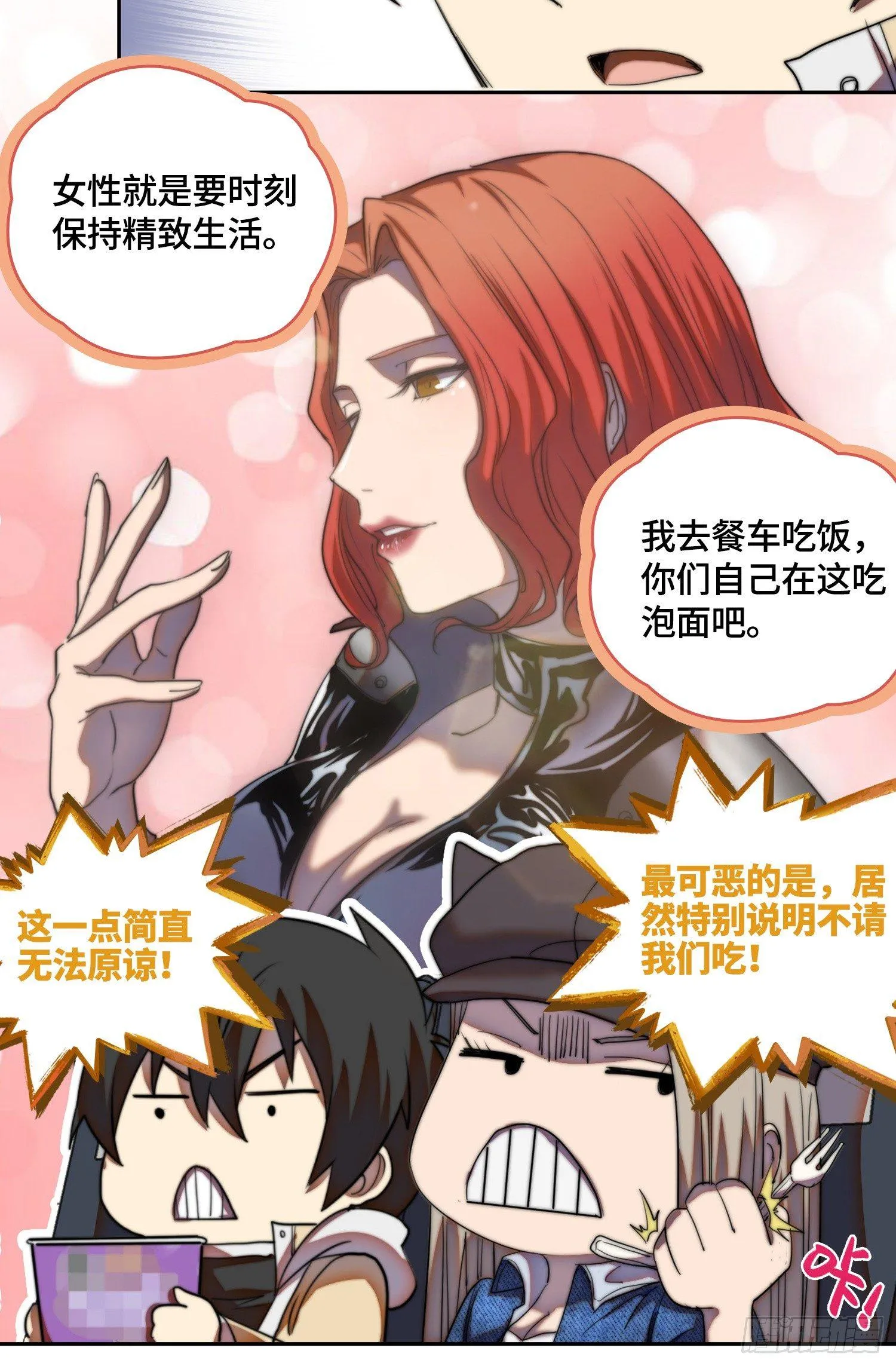 南斗篇-疑似主角登场 第13页