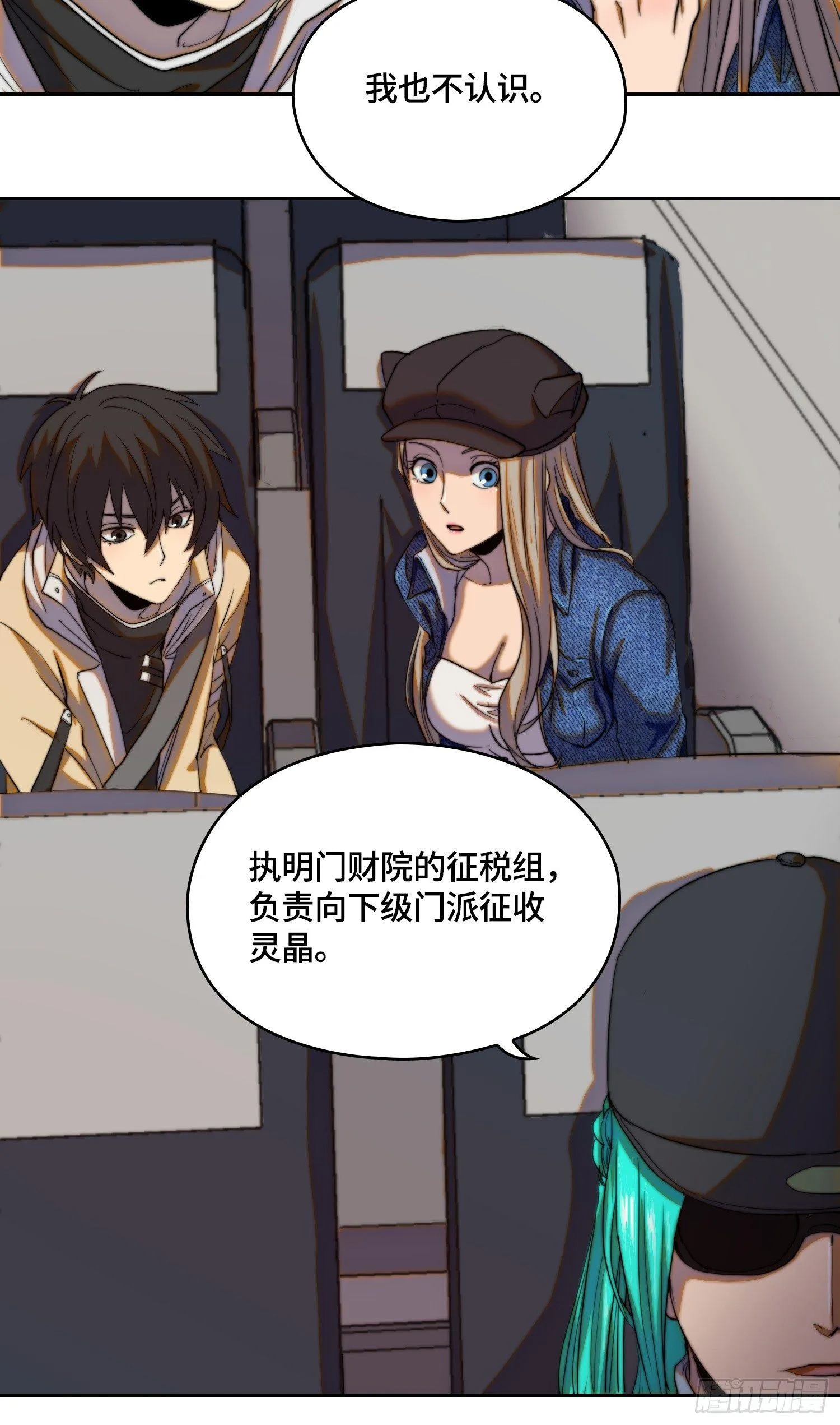 南斗篇-疑似主角登场 第17页