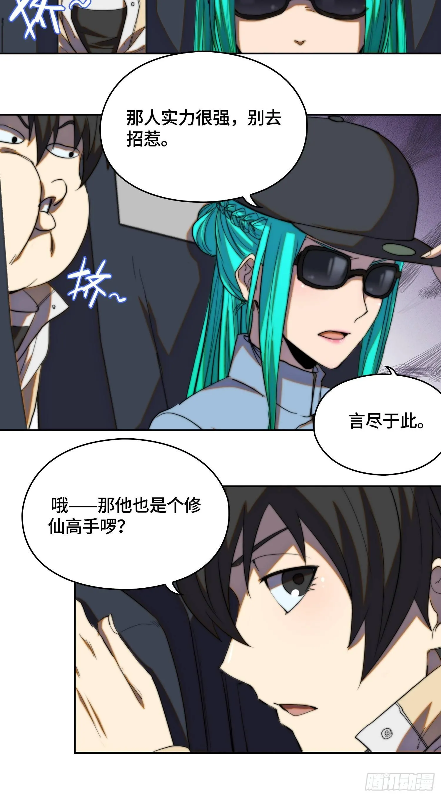 南斗篇-疑似主角登场 第20页